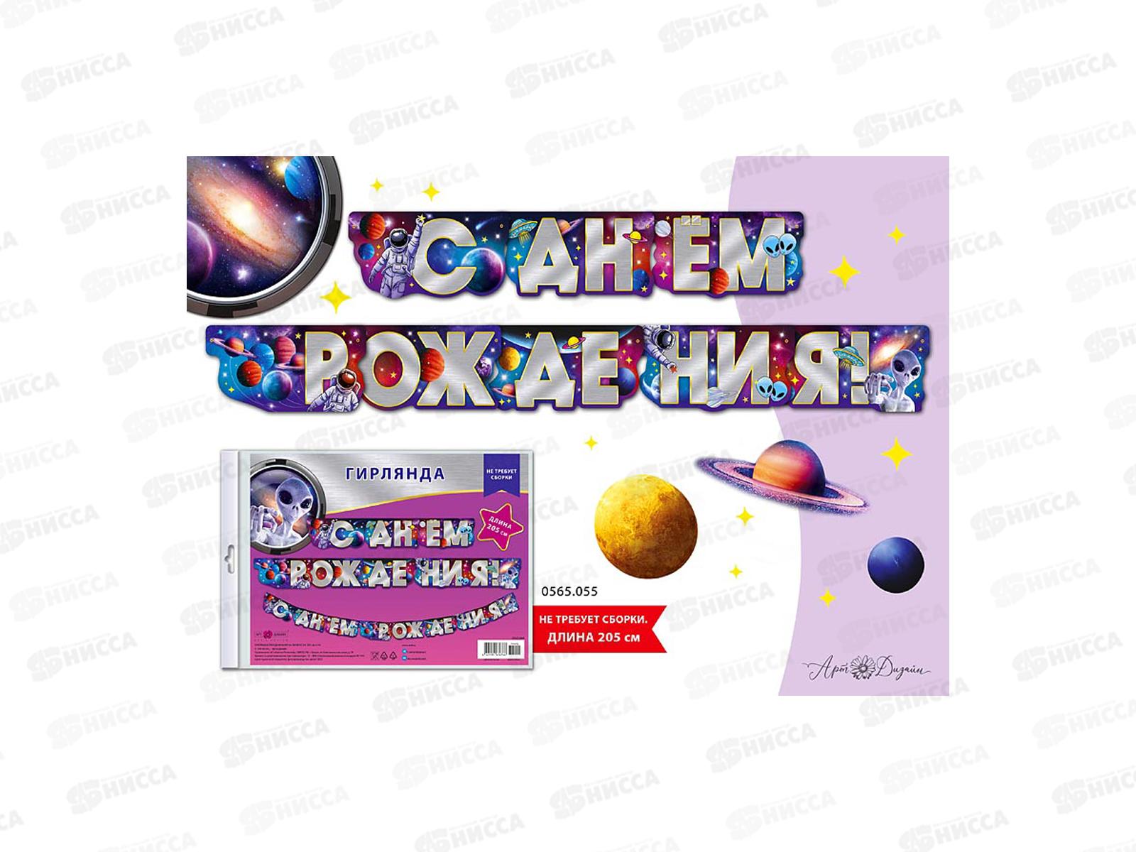 Гирлянда праздничная на люверсах 205см 0565.055