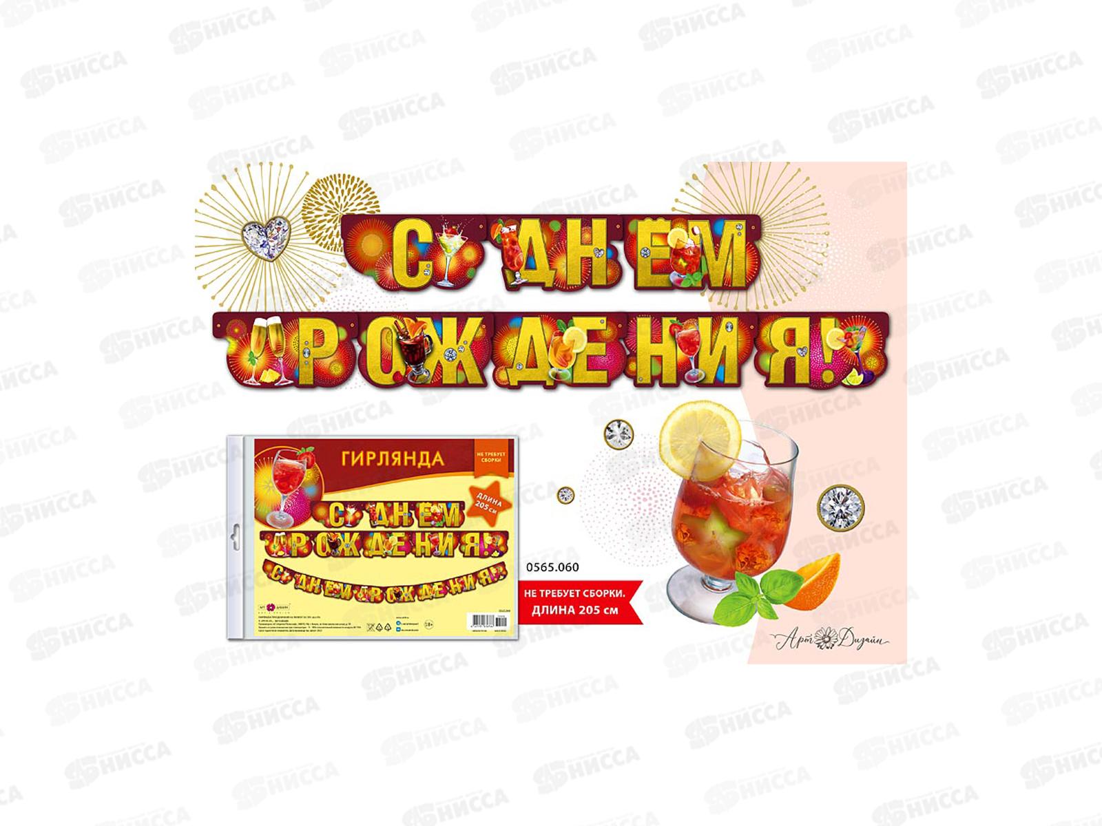 Гирлянда праздничная на люверсах 205см 0565.060