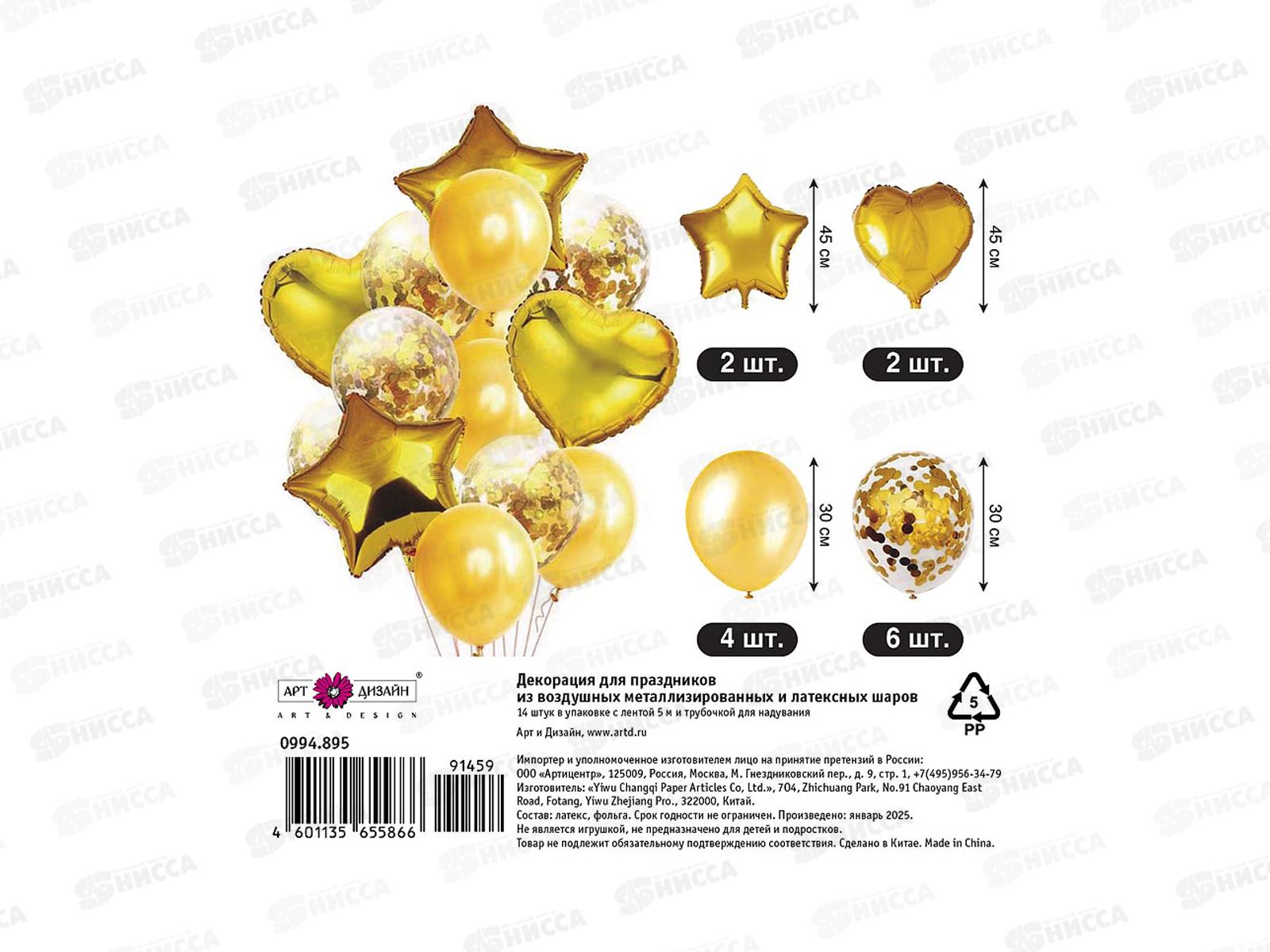 Набор шаров 14 золото (плюс 5м веревка) 0994.895