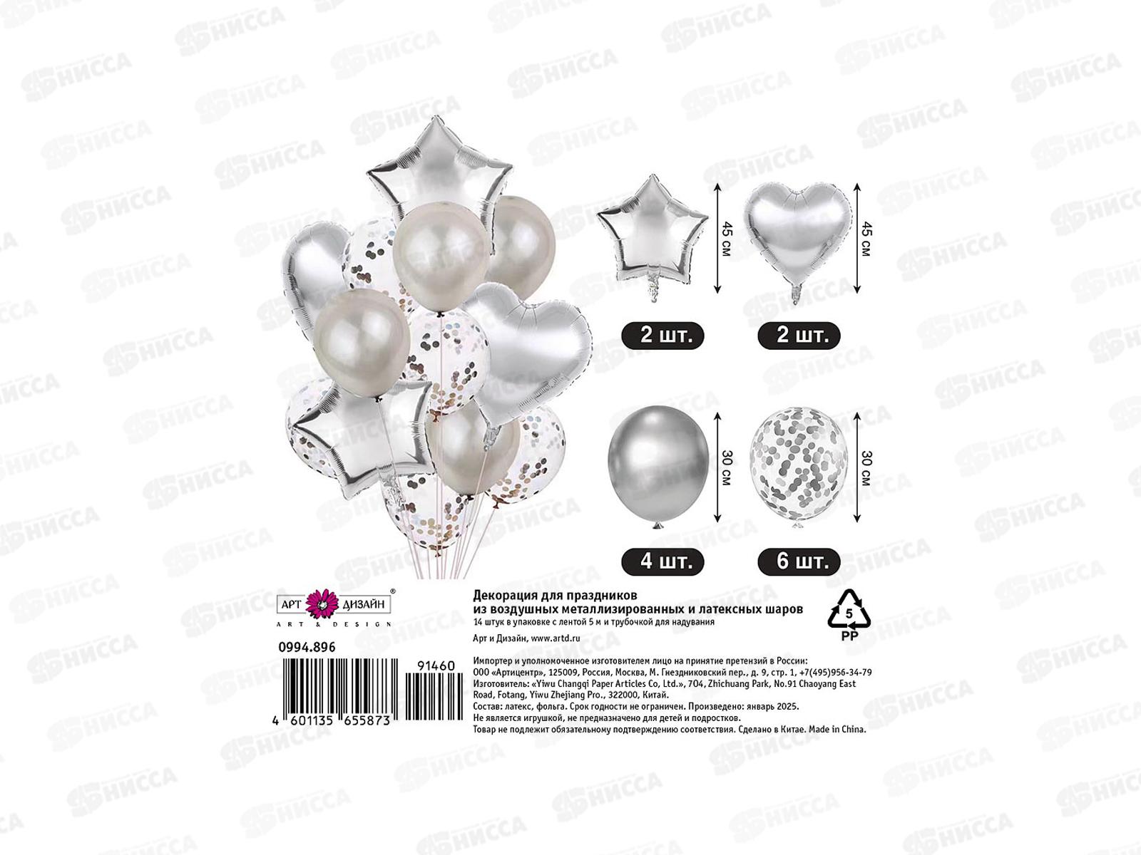 Набор шаров 14 серебро (плюс 5м веревка) 0994.896