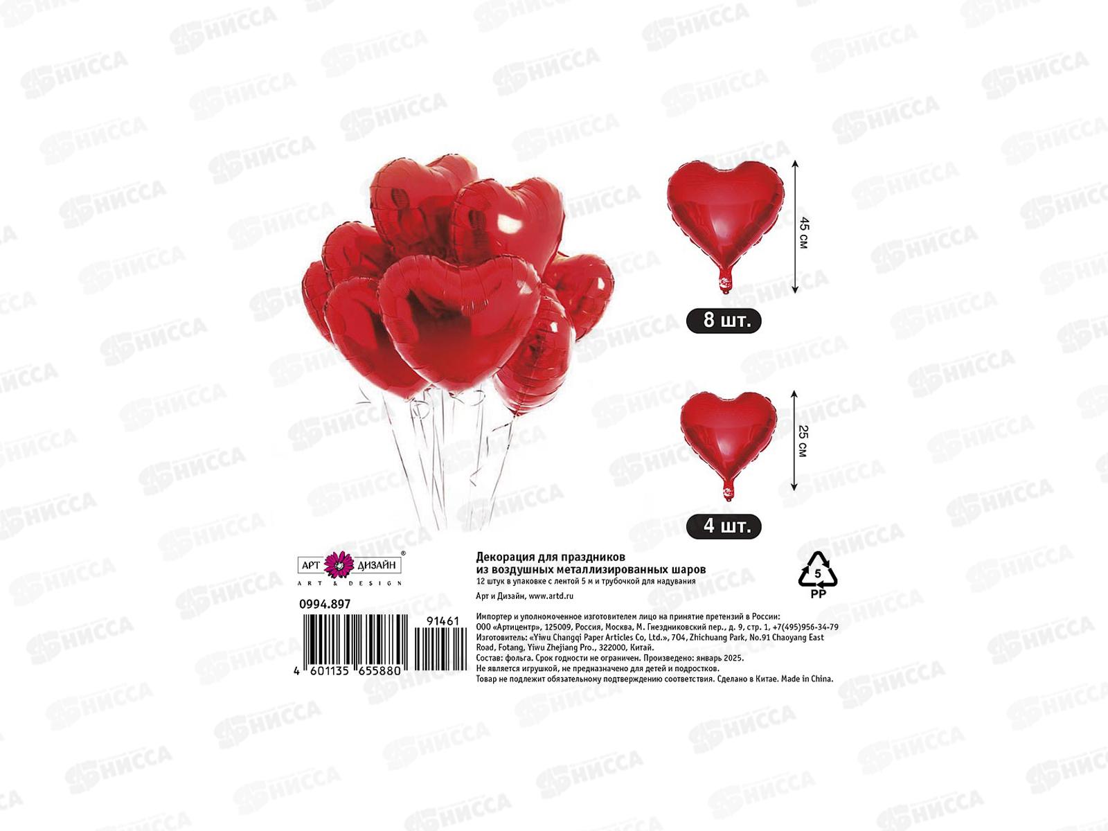 Набор шаров 12 фольга сердце (плюс 5м веревка) 0994.897