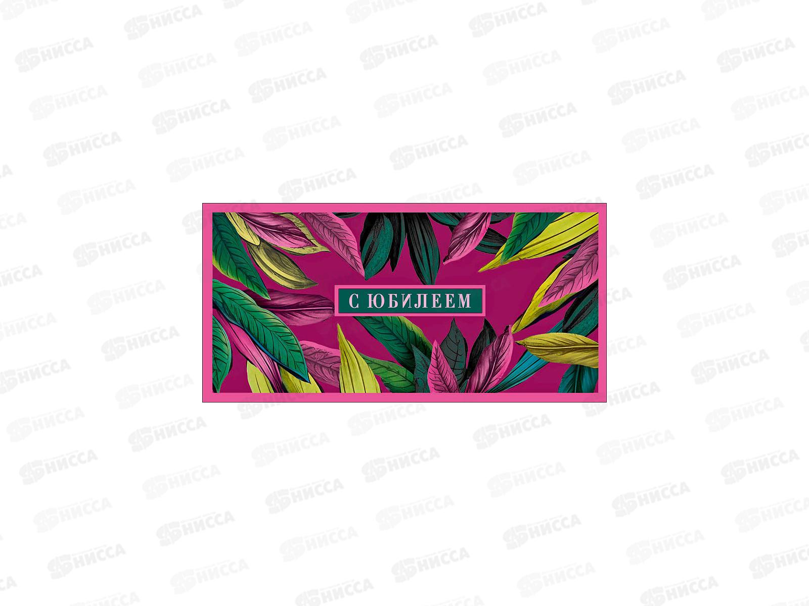 Конверт АД С Юбилеем 0321.771