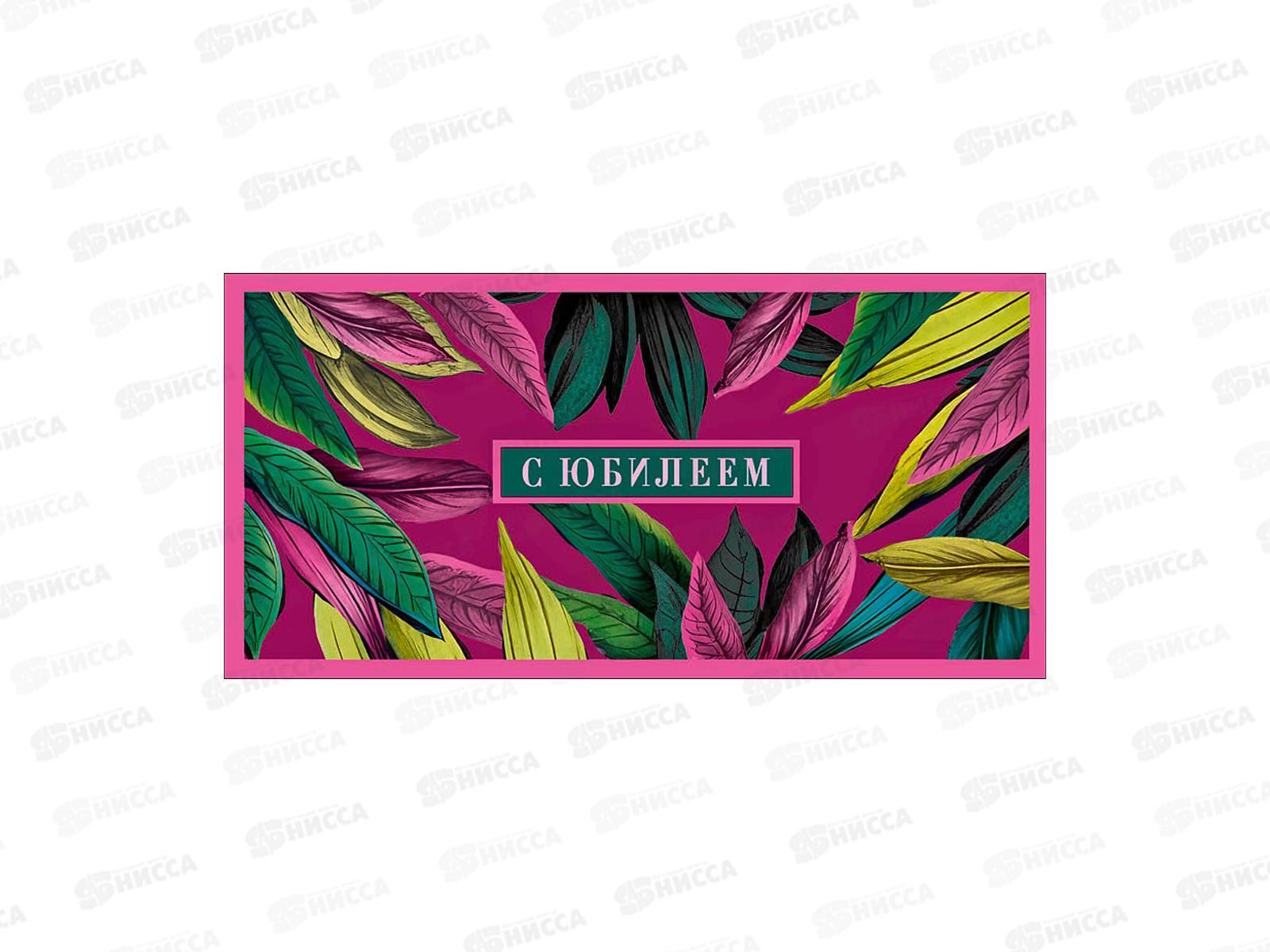 Конверт АД С Юбилеем 0321.771