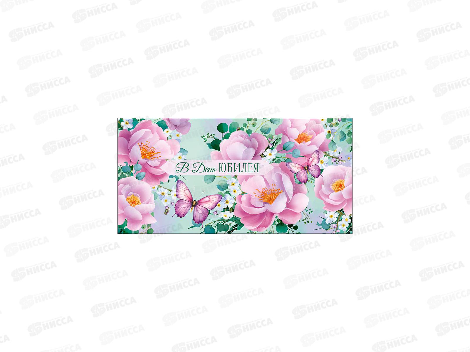 Конверт АД В день юбилея 0321.778