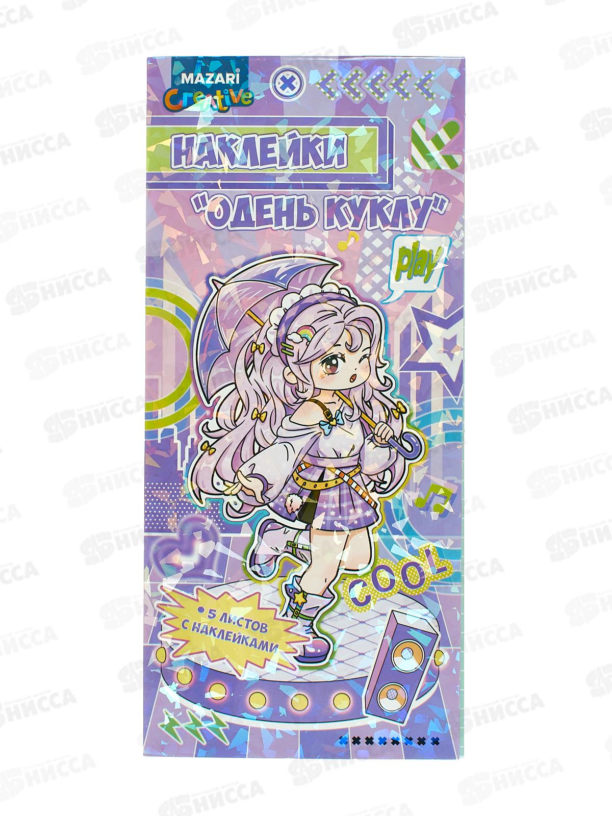 Наклейки Mazari  Одень куклу 10.5*23.5см 4 дизайна M-20585 *12