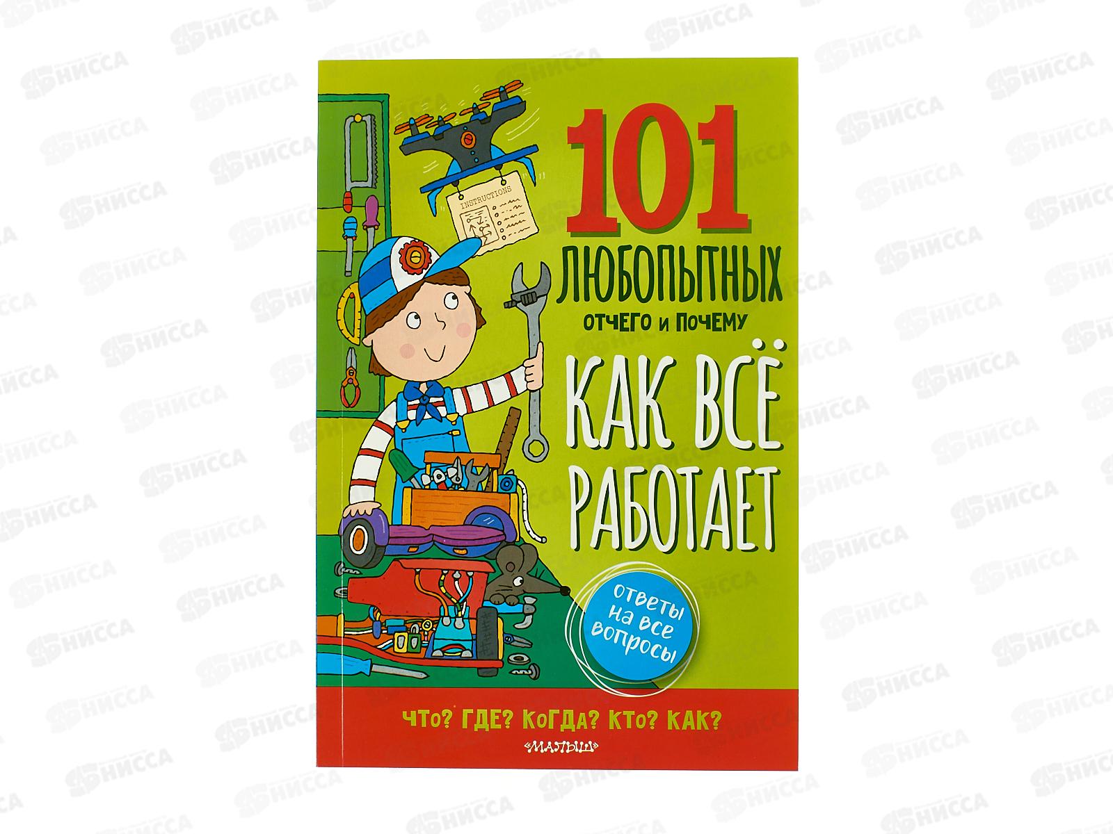 Книга АСТ Как всё работает. Энциклопедия для детей. Саймон А., 0486-8
