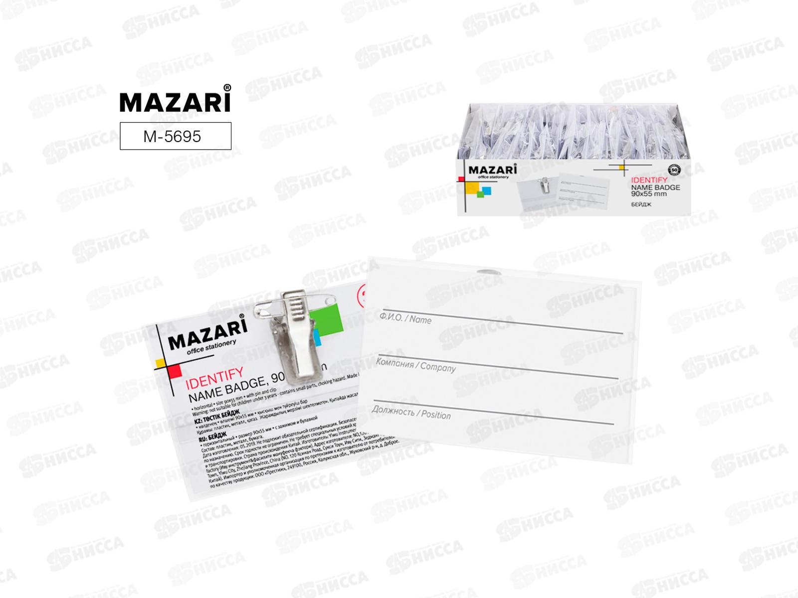 Бейдж MAZARI горизонт. IDENTIFY 90*55мм. зажим/булавка, M-5695 *10