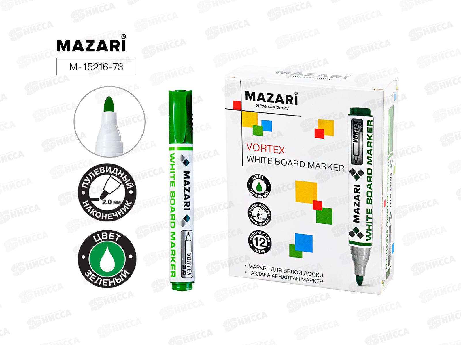 Маркер д/доски MAZARI Vortex зеленый, 2-3мм. M-15216-73 *12/144
