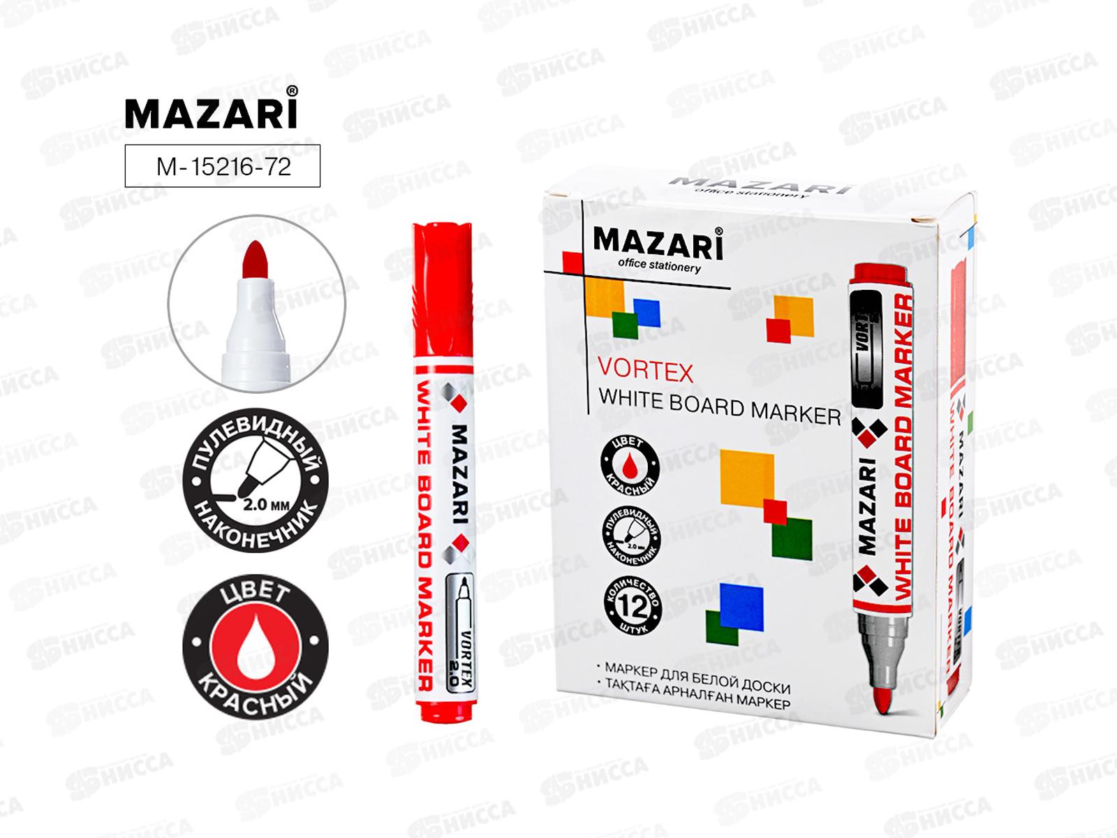 Маркер д/доски MAZARI Vortex  красный, 2-3мм. M-15216-72 *12/144