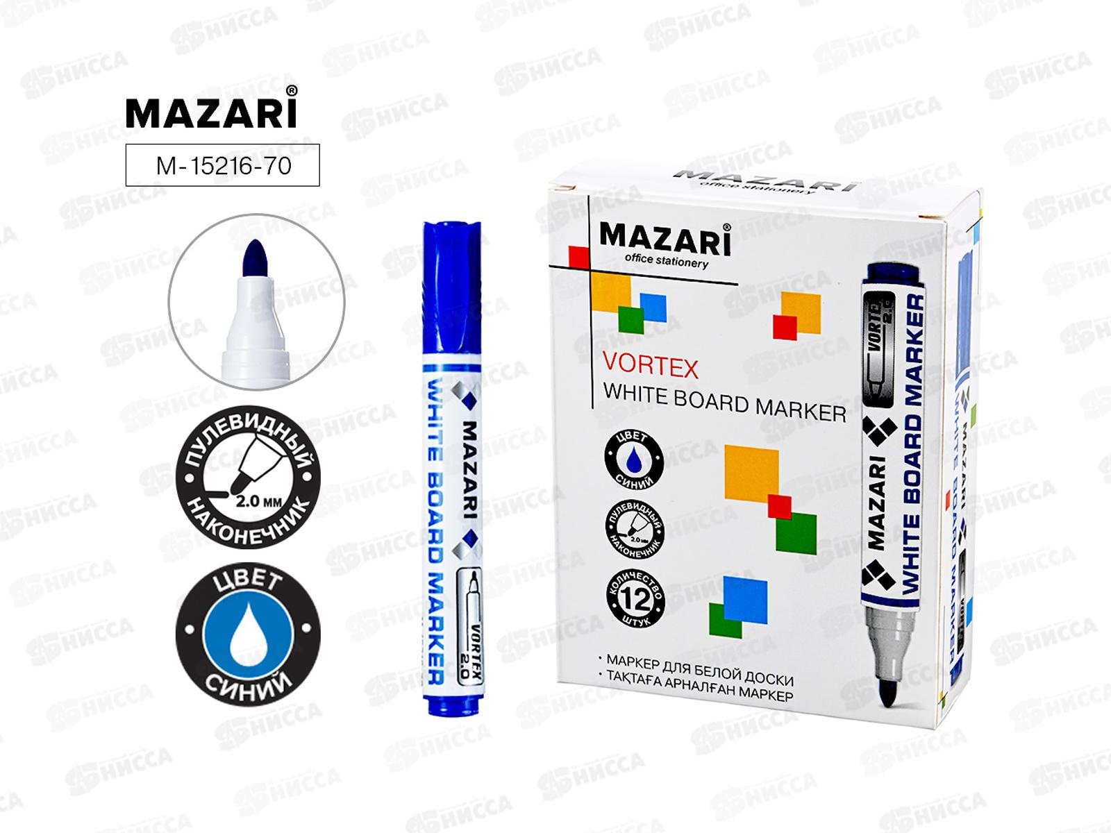 Маркер д/доски MAZARI Vortex  синий, 2-3мм. M-15216-70 *12/144