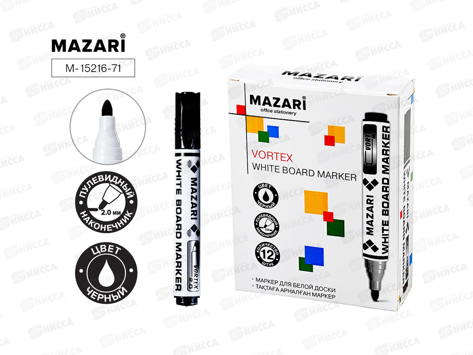 Маркер д/доски MAZARI Vortex черный, 2-3мм. M-15216-71 *12/144