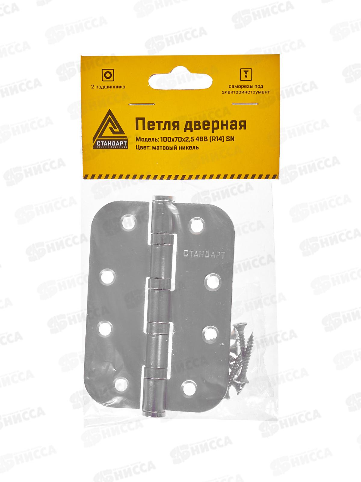 Петля накладная Стандарт 100*70*2,5мм 4BB SN мат.никель *20 16701