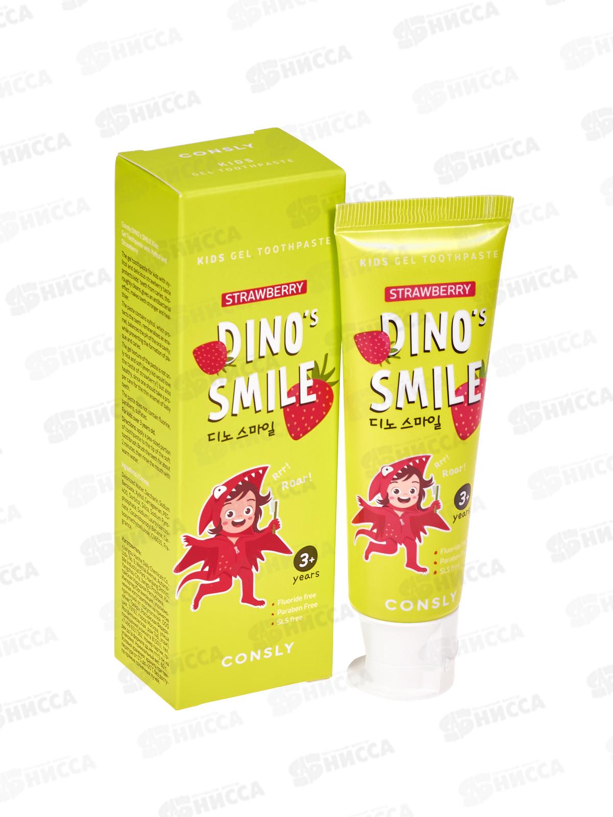 Consly Зубная паста гель Dino`s Smil  дет с ксилитом и вкус клубн 60г