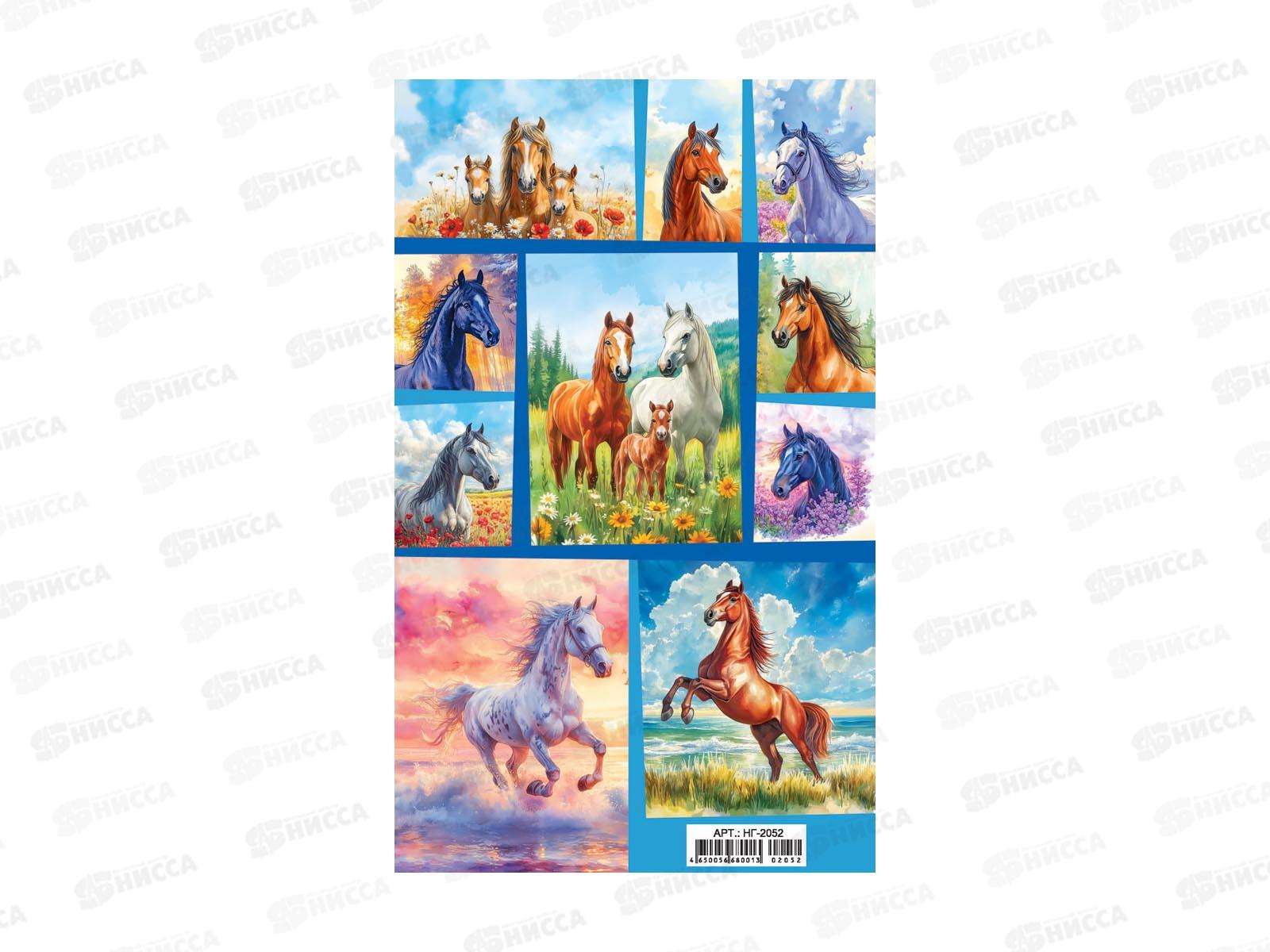 Наклейка ЛиС Лошади. Акварель, НГ-2052 *20
