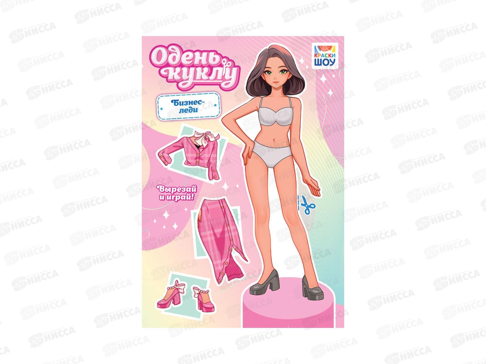 Одень куклу ЛиС Бизнес-леди, ОВ-049 *50