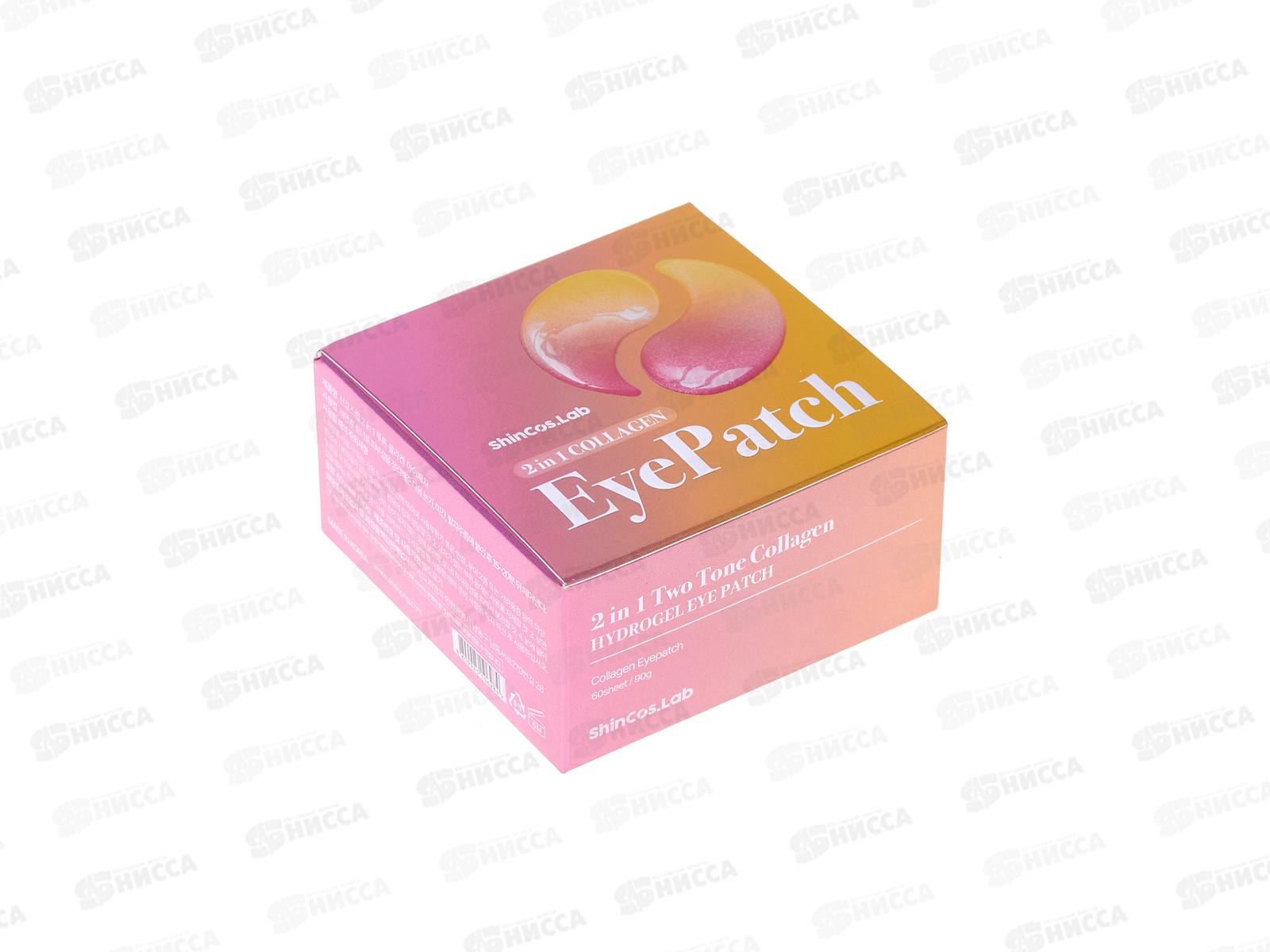 Shincos.lab Гидрогелевые патчи с коллагеном и экстрактом граната 60шт
