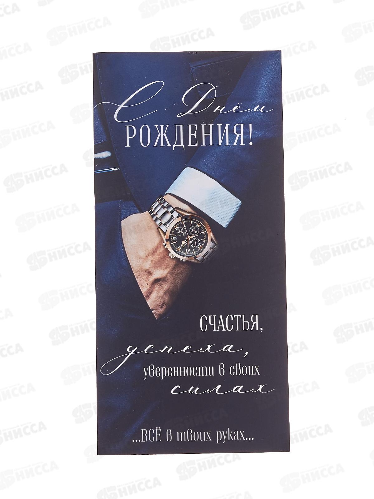 Конверт для денег ЛиС С Днем Рождения, 90-187-С  *10