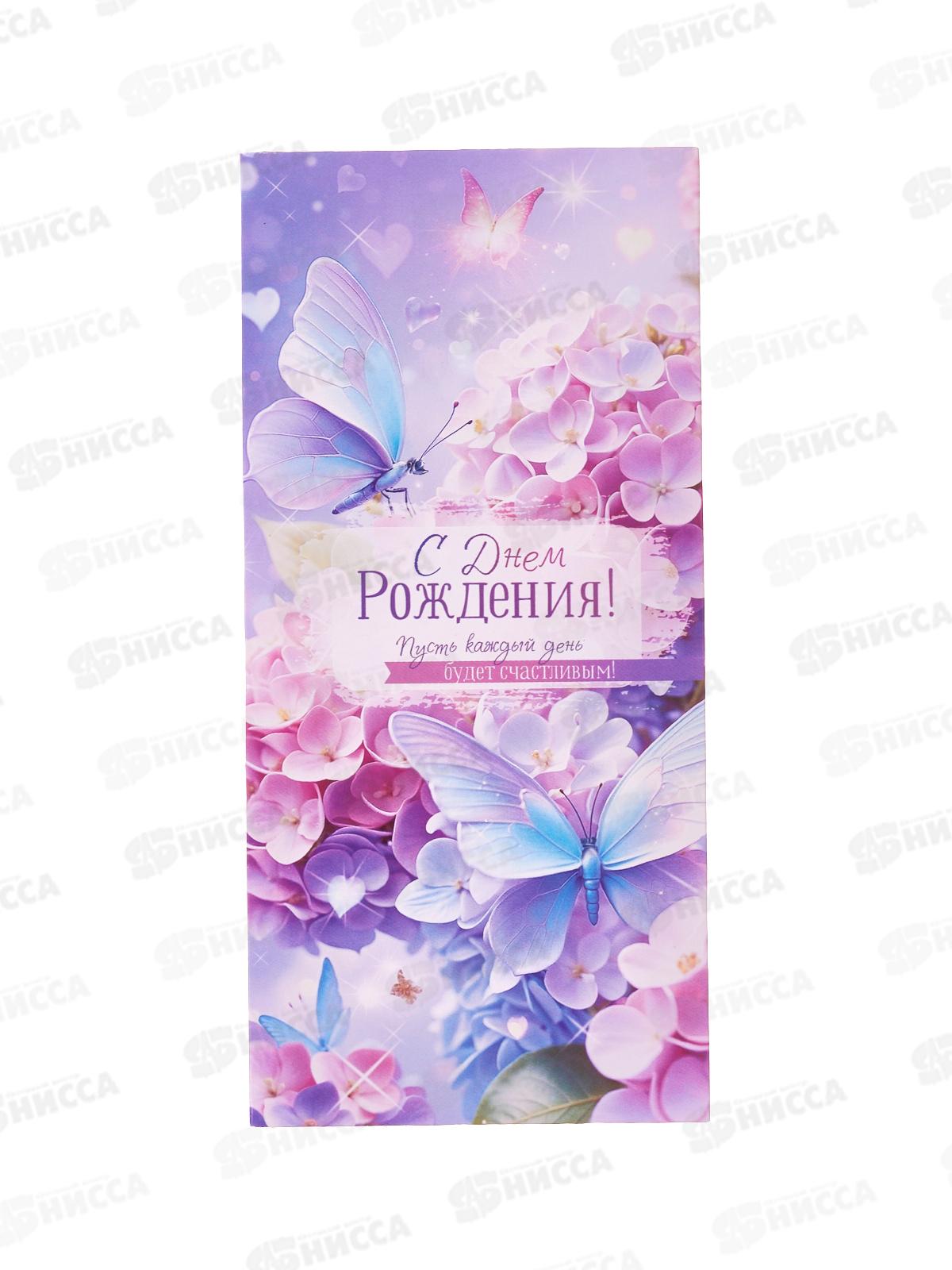 Конверт для денег ЛиС С Днем Рождения, 90-2078  *10