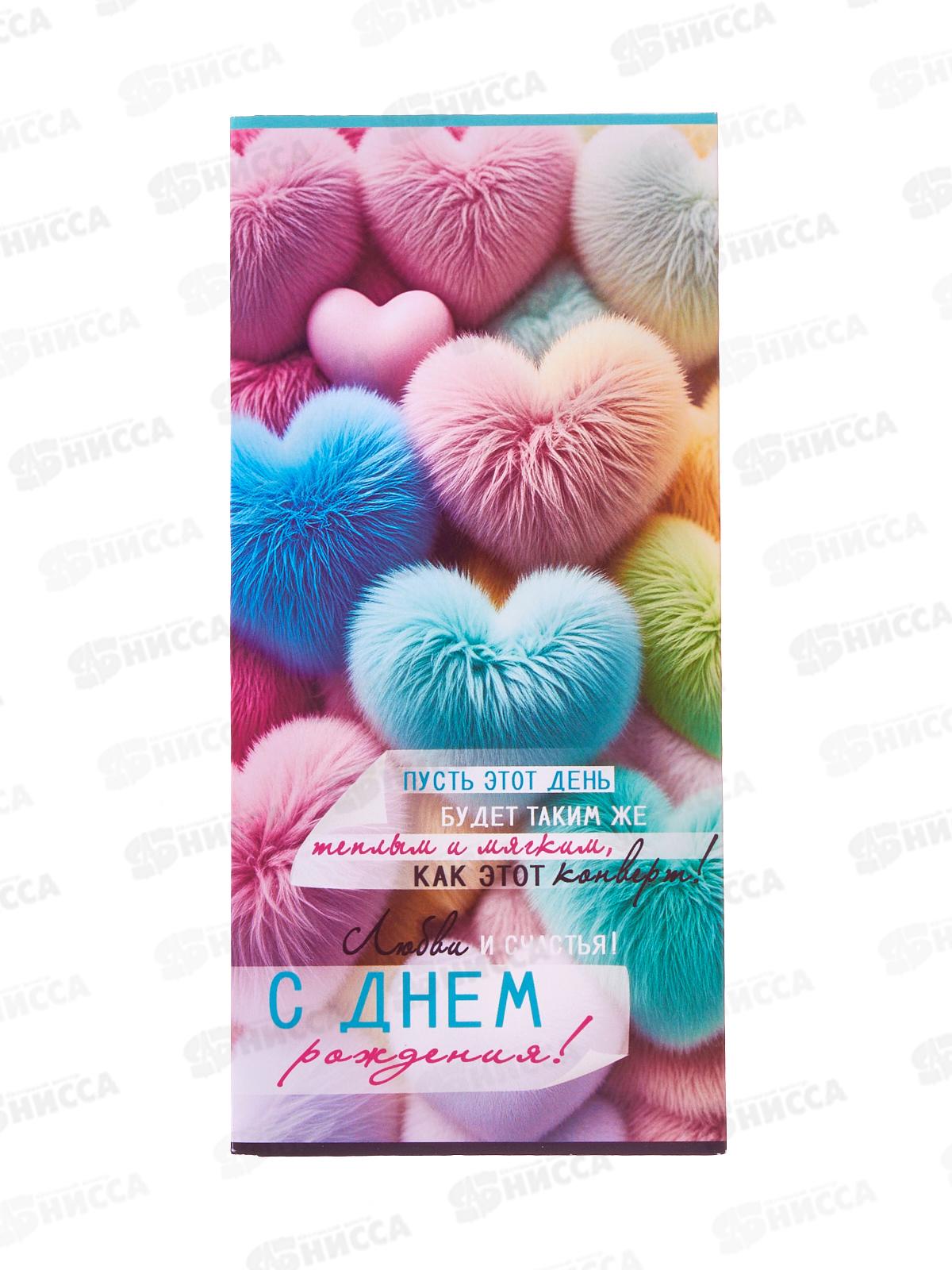 Конверт для денег ЛиС С Днем Рождения, 90-2083  *10