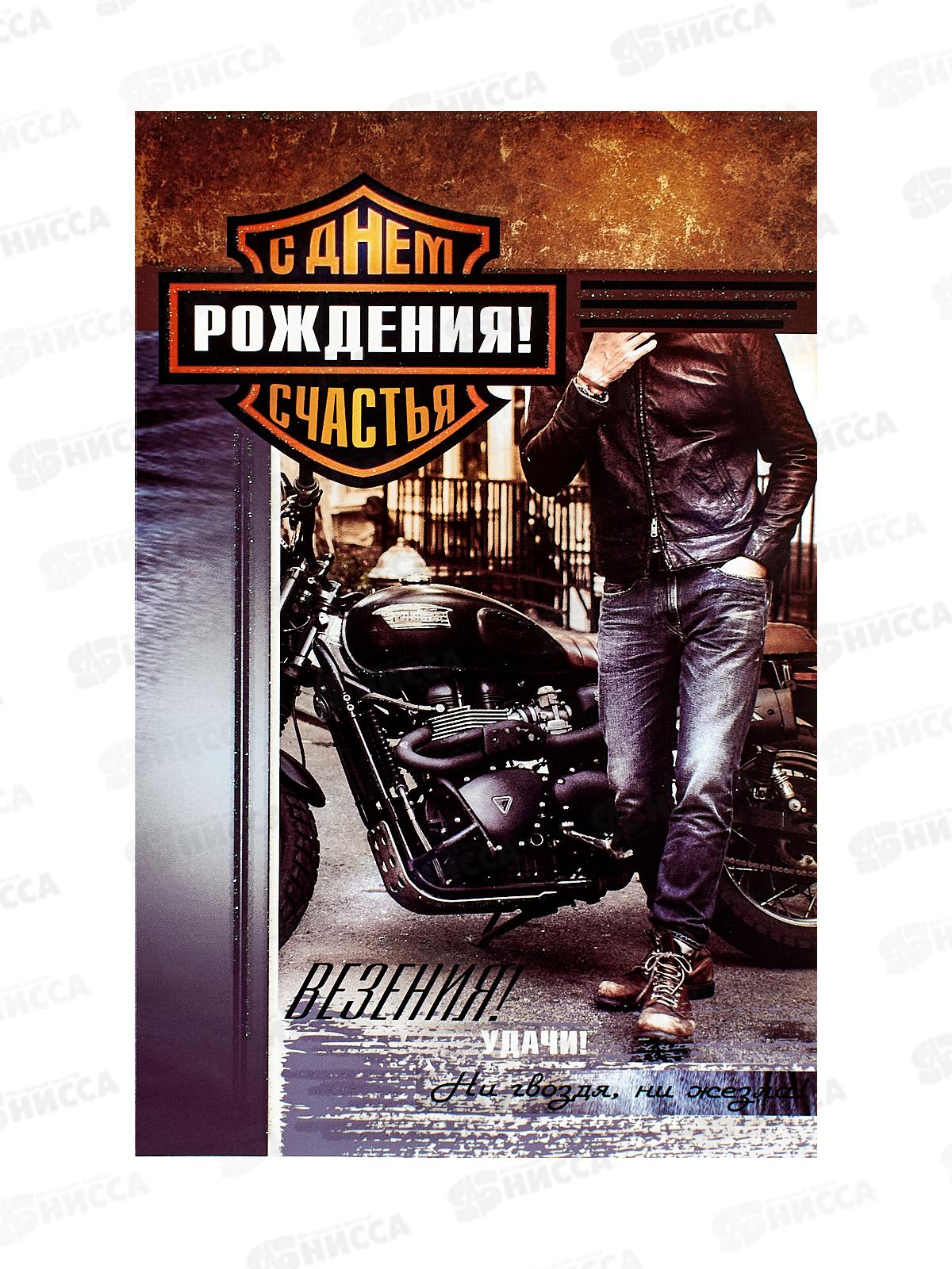 Открытка ЛиС А5 С Днём Рождения, 23-260-В