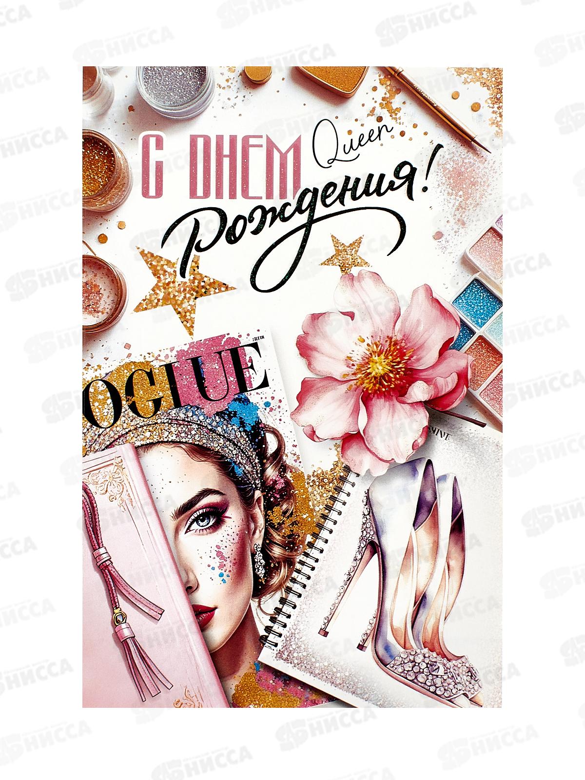 Открытка ЛиС А5 С Днём Рождения, 23-322-В