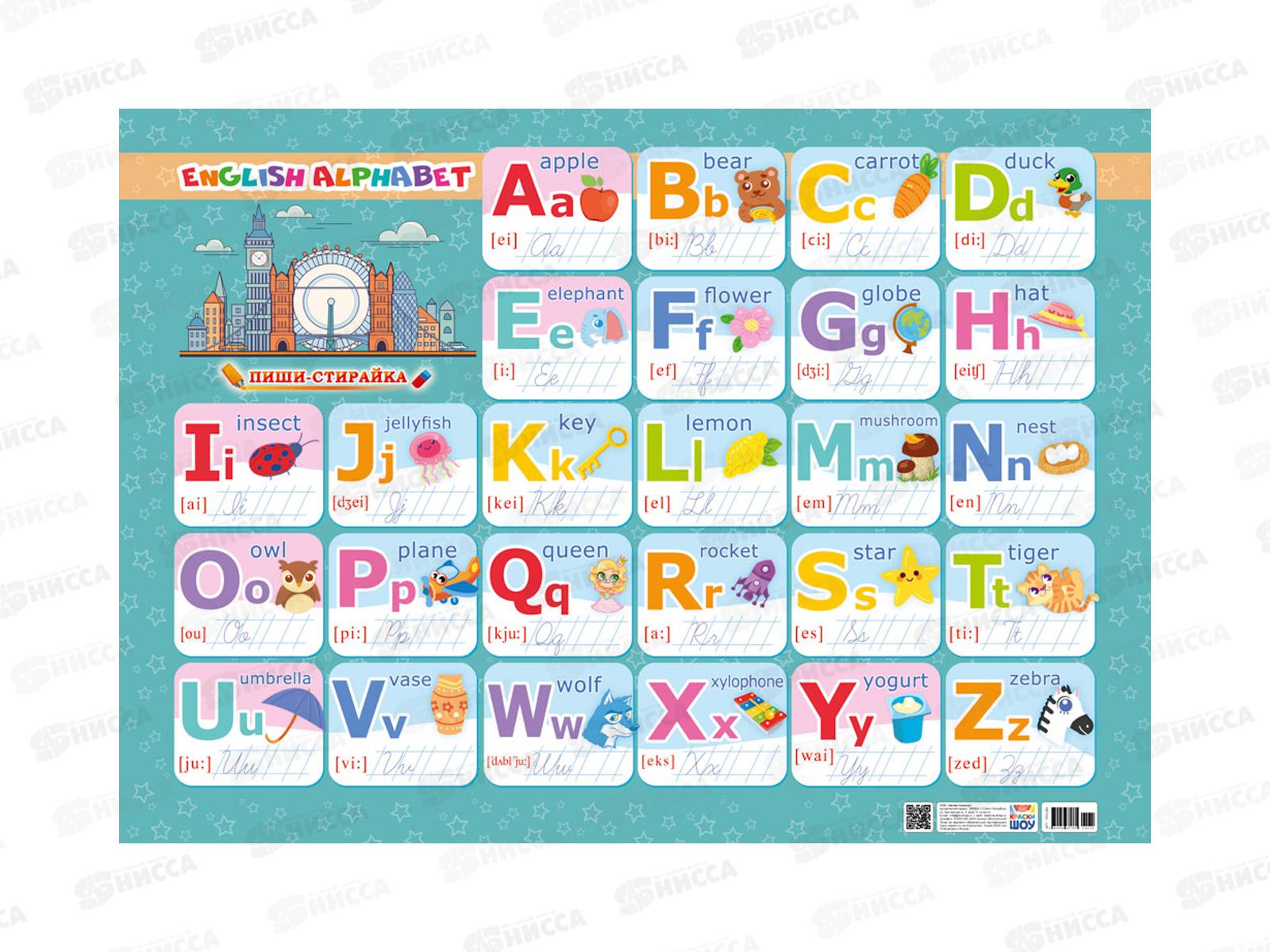 Плакат ЛиС А2 Английский алфавит, (пиши-стирай), ППС-054