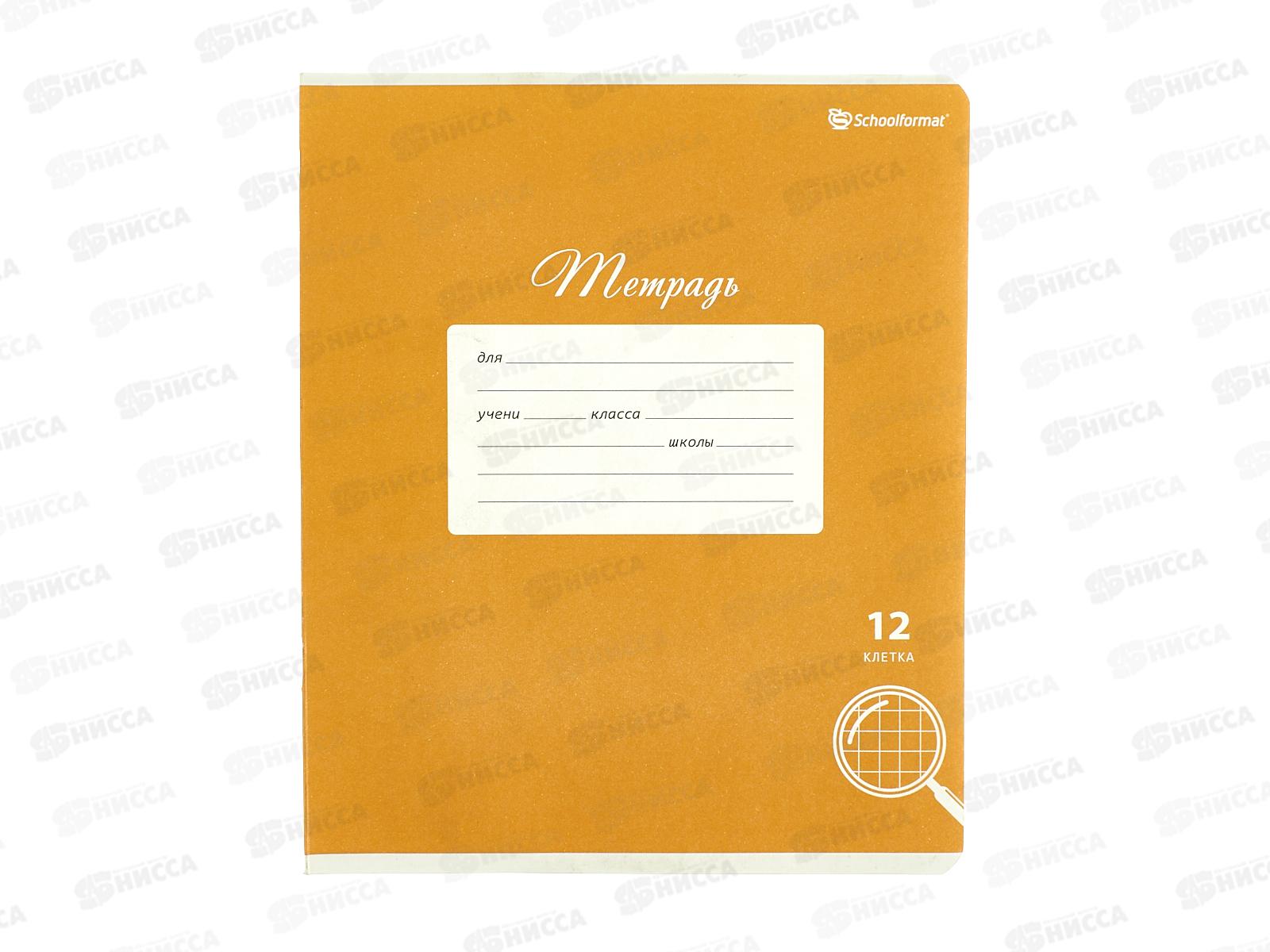 Тетрадь 12л кл. schoolФОРМАТ Однотонная школьная, ТШКО12-Ш *20/280