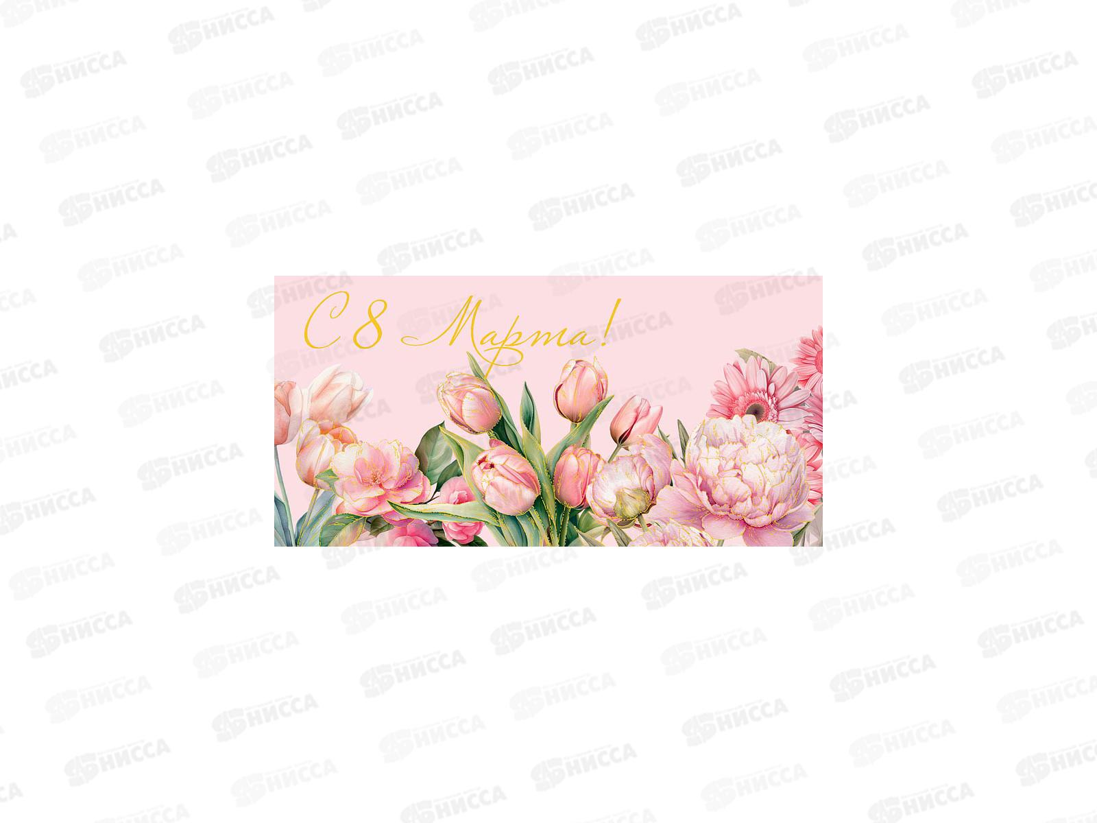 Конверт АД С 8 Марта 0317.735