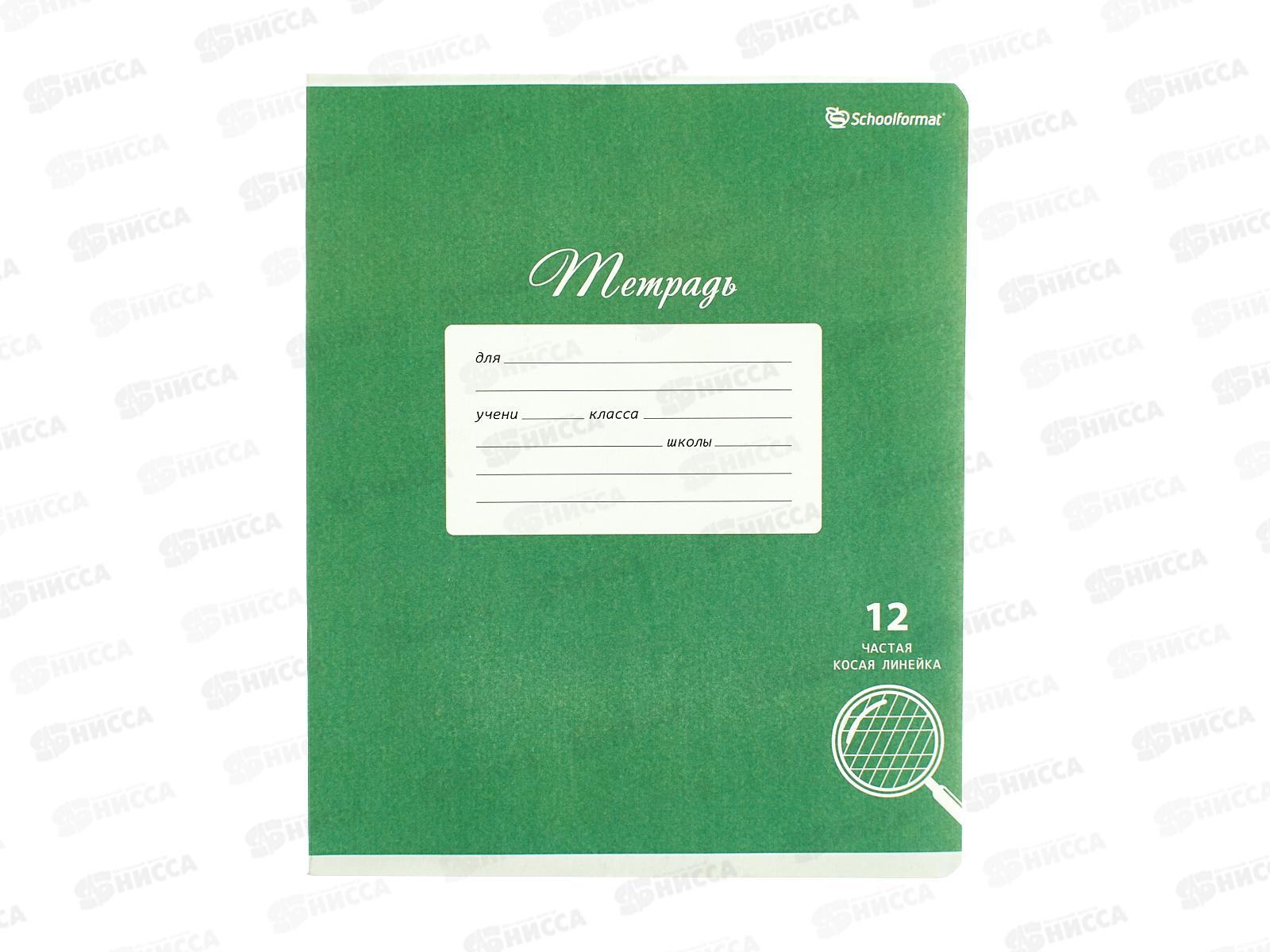 Тетрадь 12л в кос.лин schoolФОРМАТ Однотонная шк, ТШКЛО12-Ш  *20