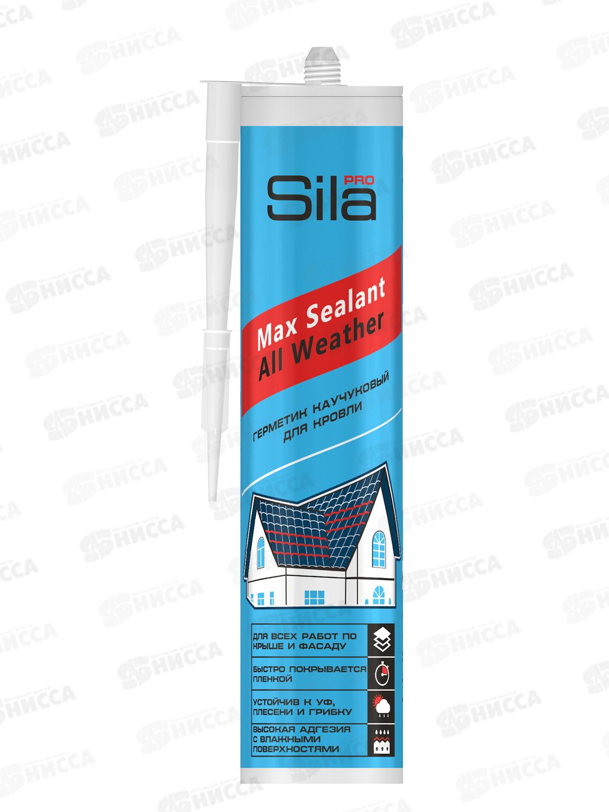 Герметик SILA Pro Max Sealant All weather каучуковый для кровли, коричневый 290мл *12