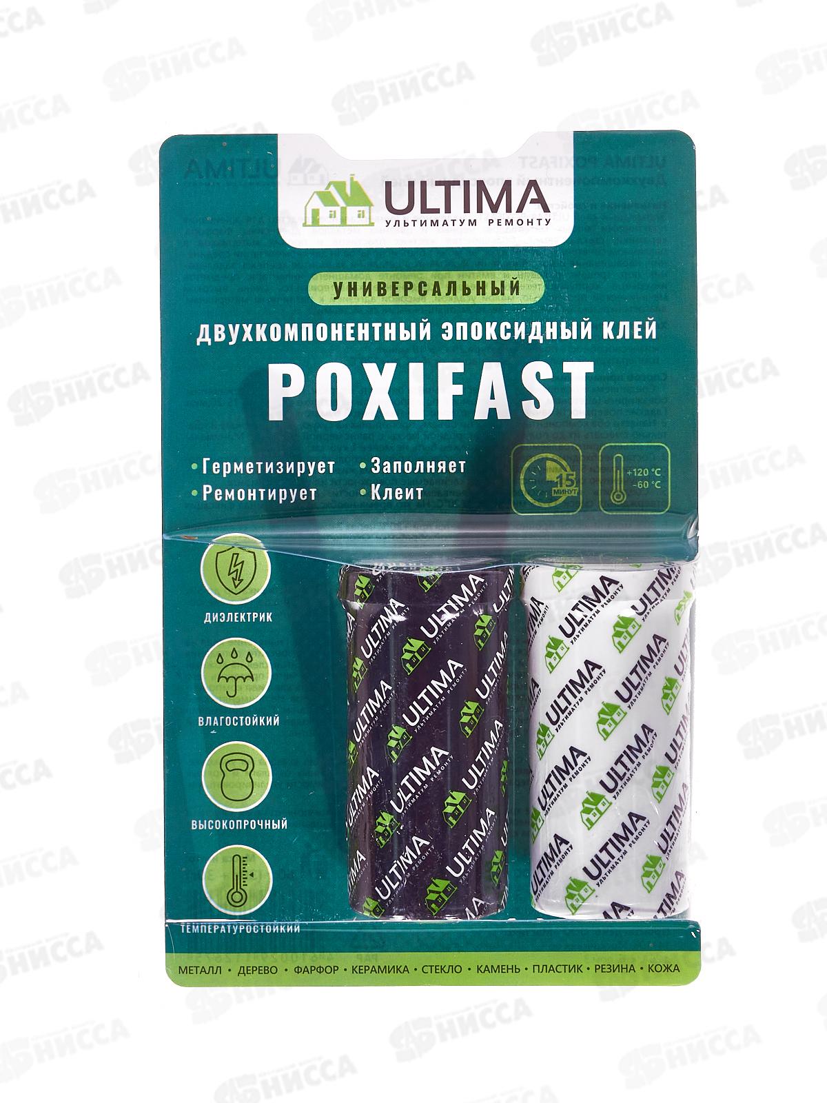 Клей эпоксидный ULTIMA Poxifast  60г двухкомпонентный, на блистере *48