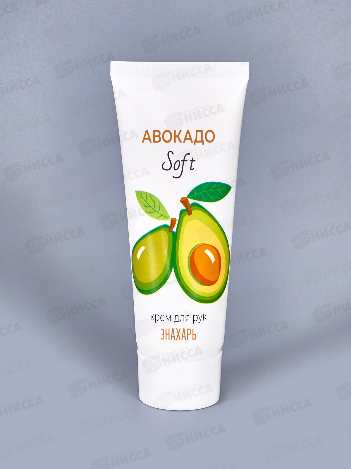 ЗНАХАРЬ крем д/рук Авокадо Soft 75мл *24 0619