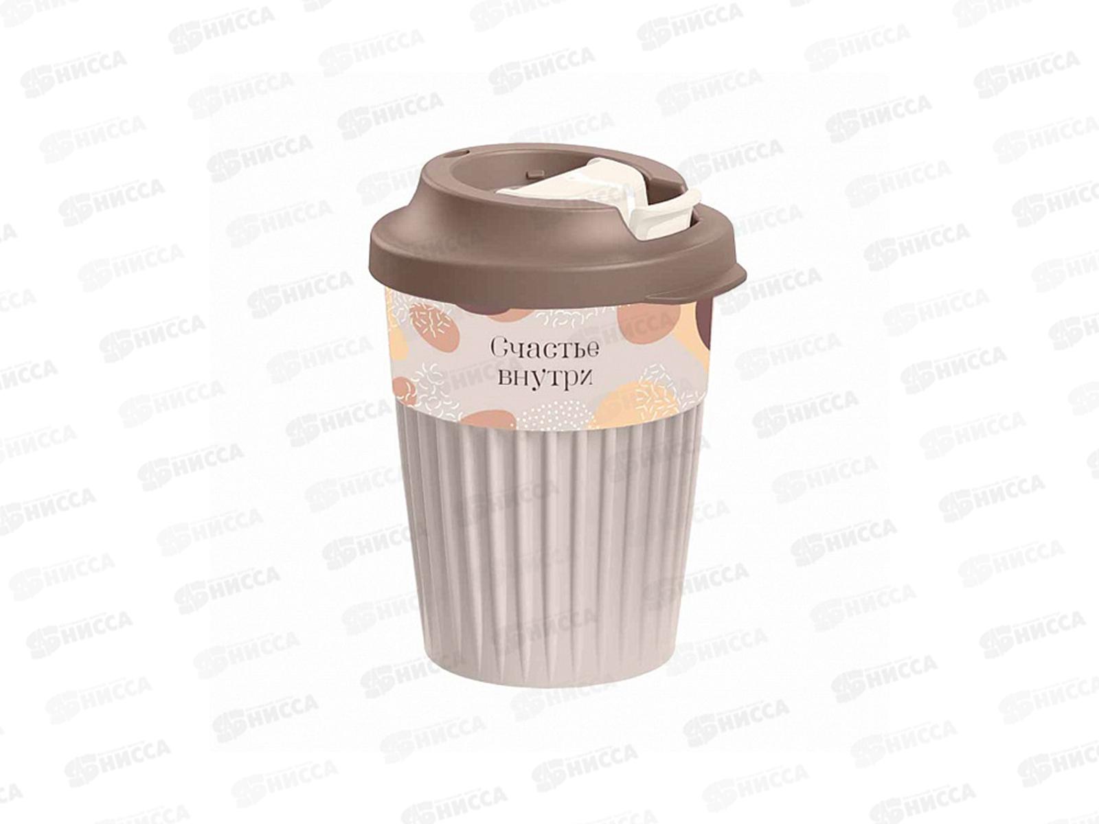 Стакан 350мл &quotСчастье&quot с клапаном Св-бежевый *11 43327723451  БП