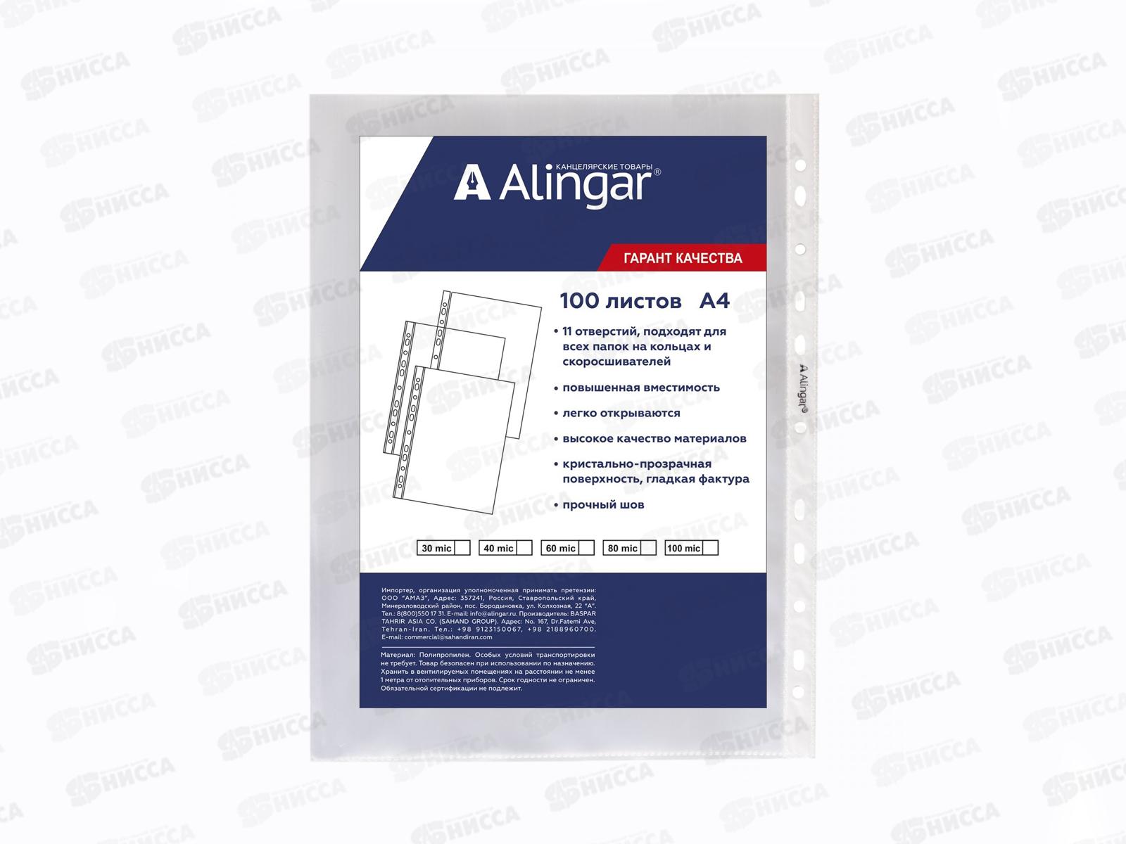 Мультифор A4+ Alingar 30мкм, глянц. AL11155-20 *1000
