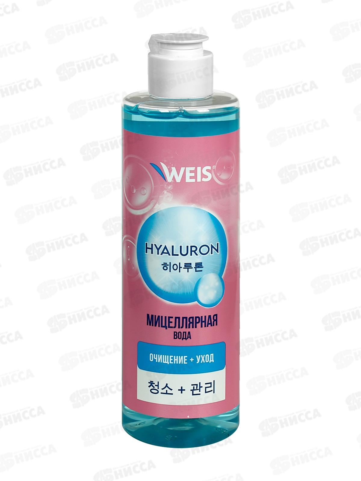 Weis Hyaluron Мицеллярная вода для снятия макияжа 250мл