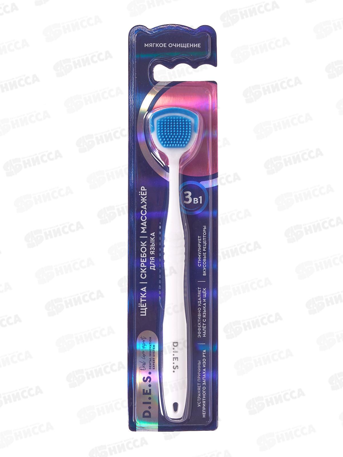 D.I.E.S. зубная щетка для языка 3в1