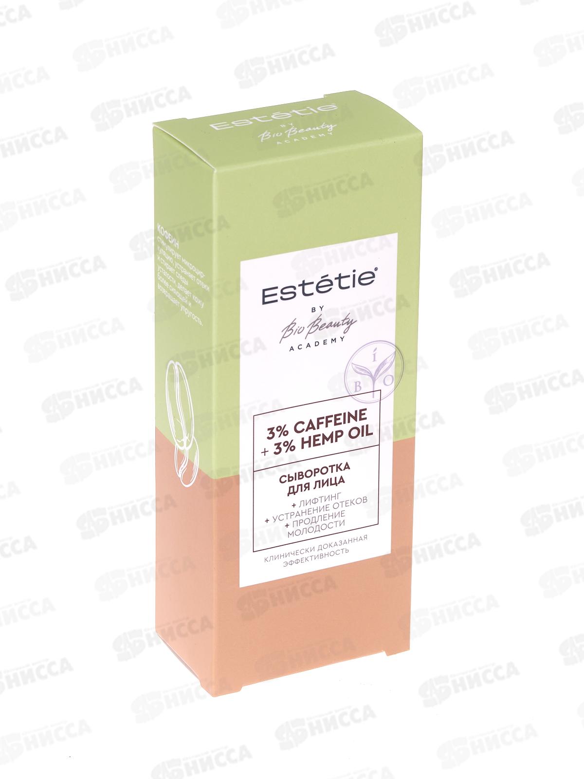 Estetie Сыворотка 3% Caffeine+3% Hemp Oil для лица 30мл *5