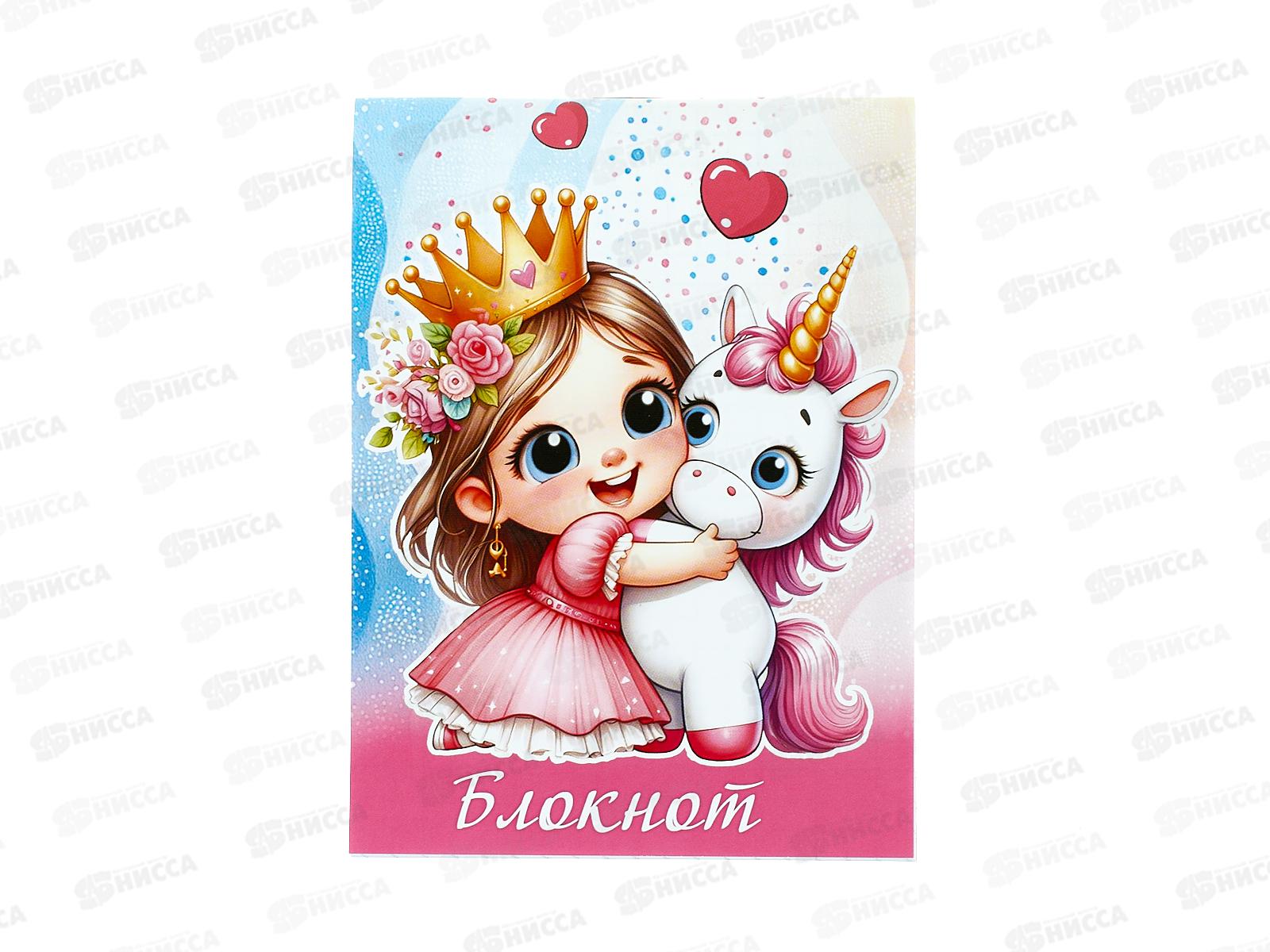 Блокнот 32л ПГС Единорог и принцесса А6 *24