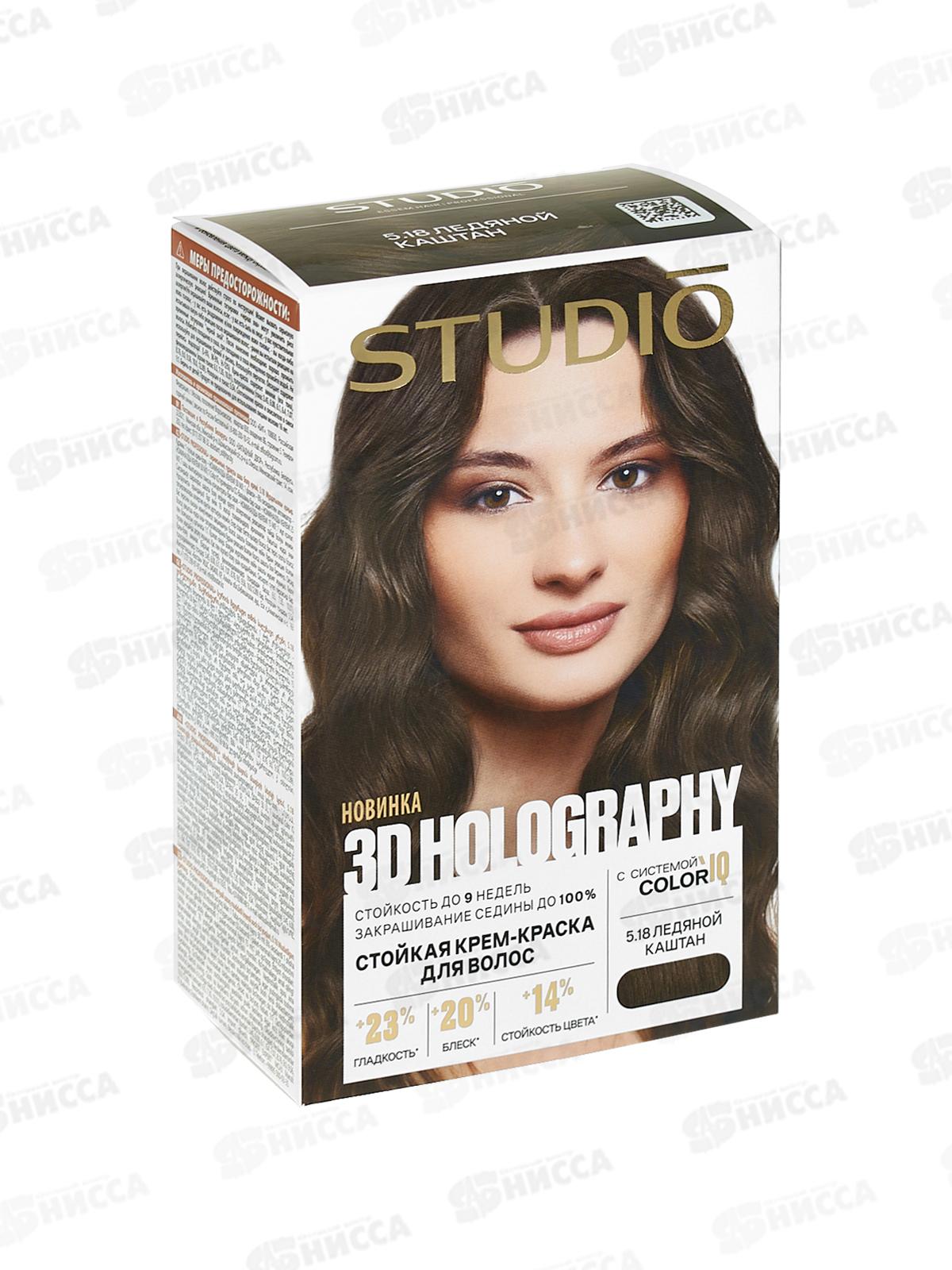 STUDIO 3D голографик к/краска 5,18 Ледной каштан *6