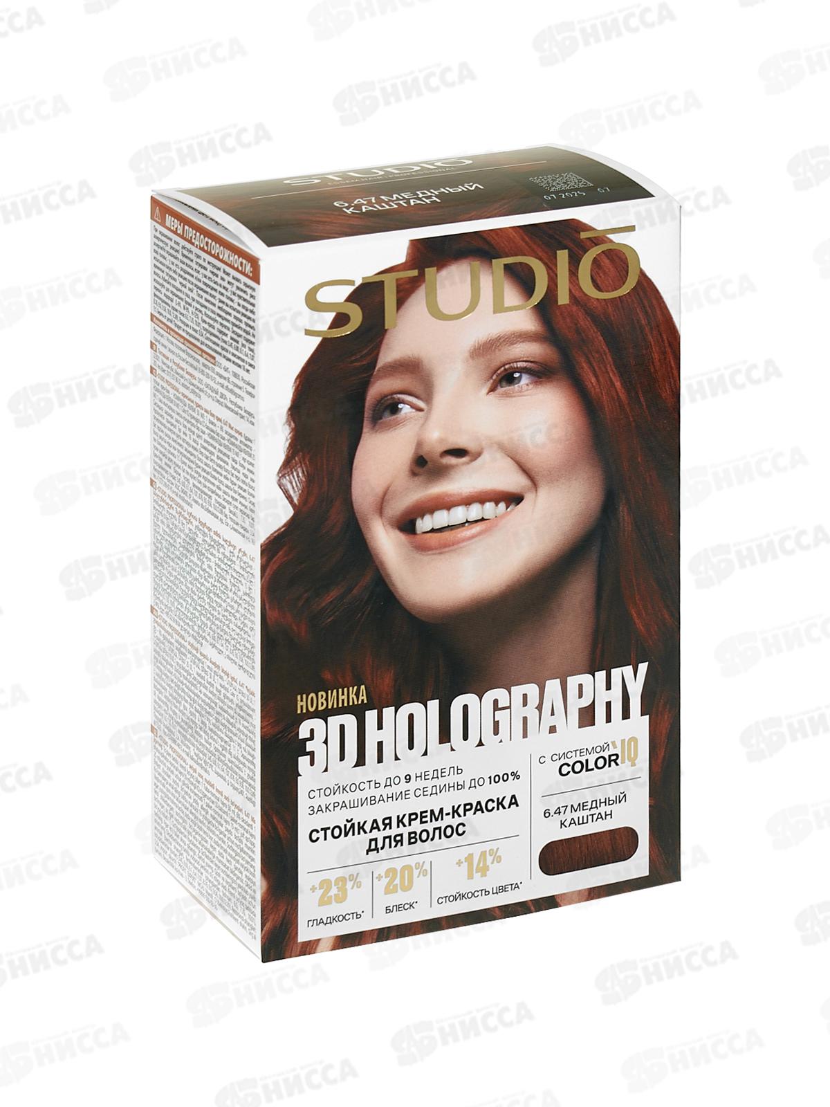 STUDIO 3D голографик к/краска 6,47 Медный каштан *6