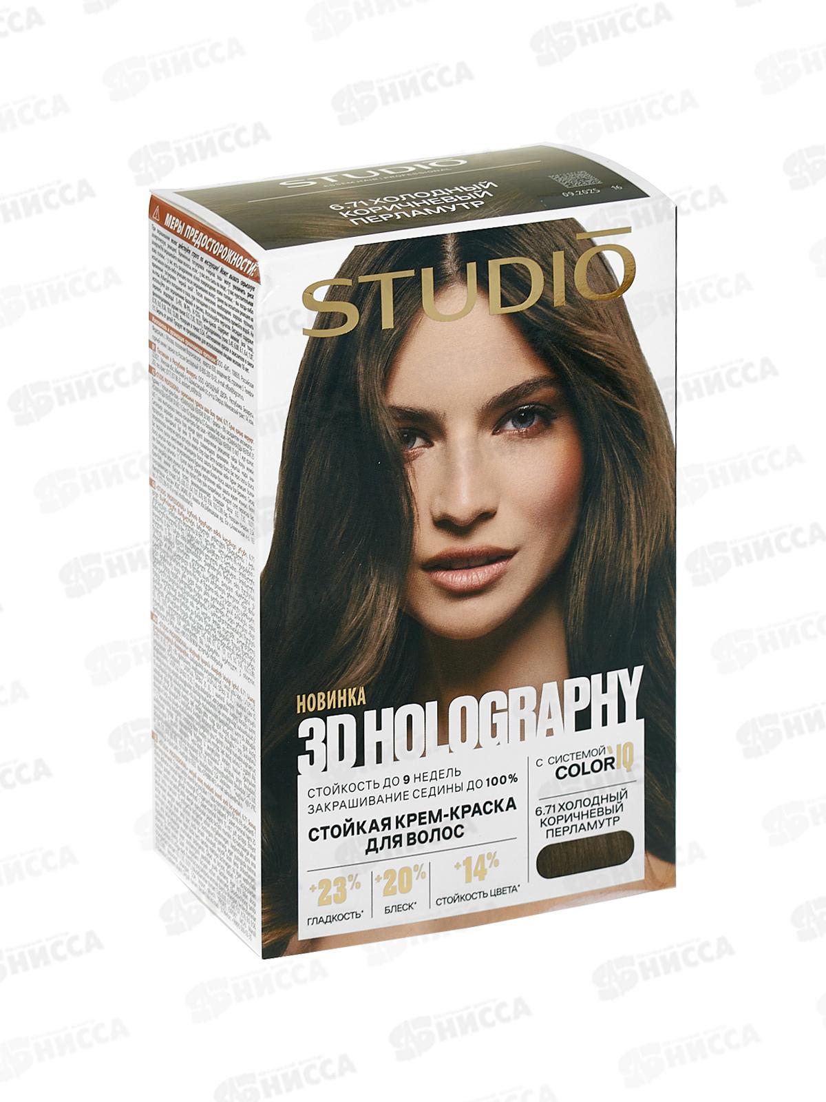 STUDIO 3D голографик к/краска 6,71 Холодный перламутр *6