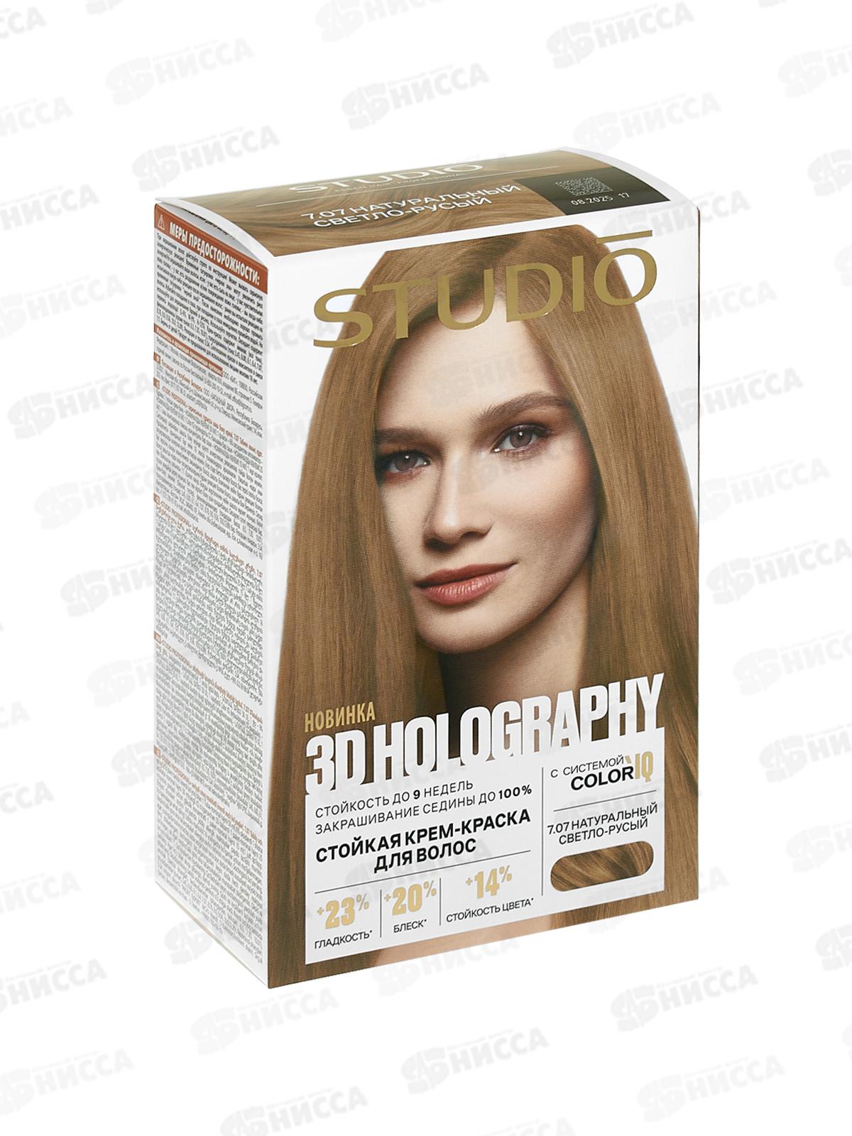 STUDIO 3D голографик к/краска 7,07 Натуральный светло-русый *6