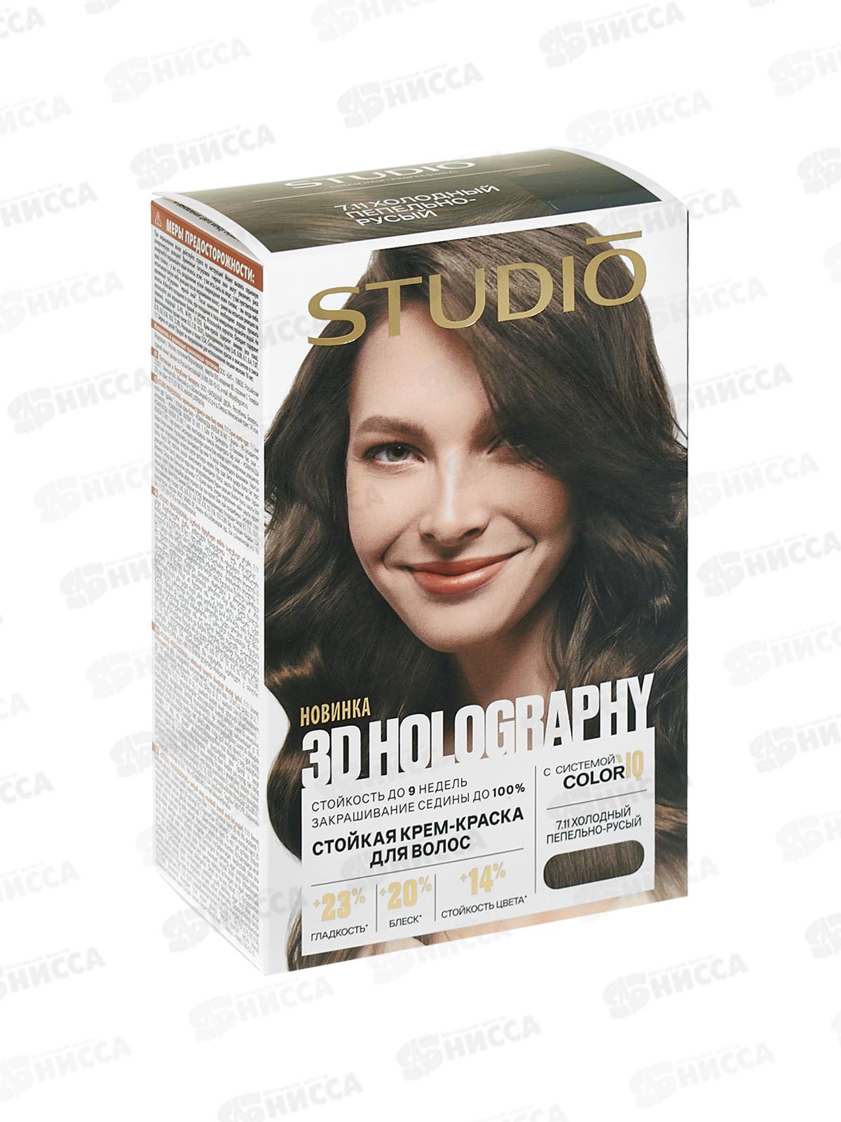 STUDIO 3D голографик к/краска 7,11 Холодный пепельно-русый *6