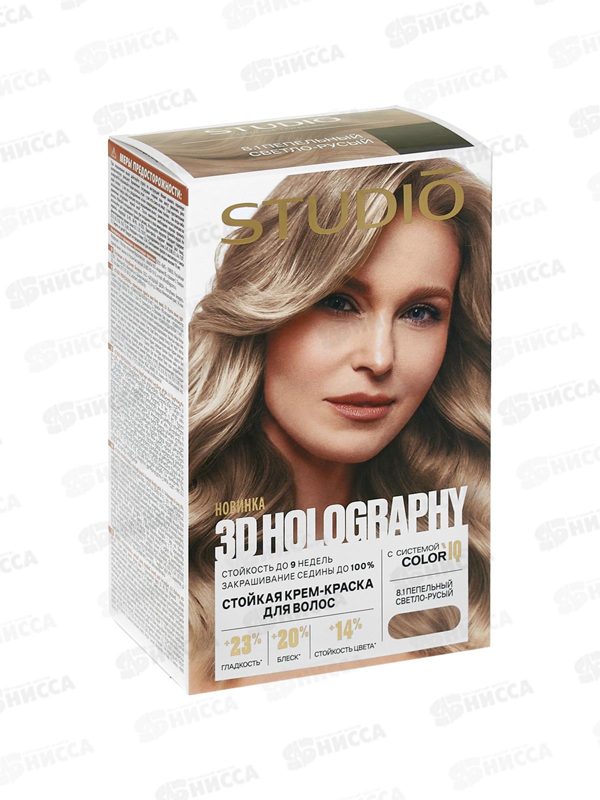 STUDIO 3D голографик к/краска 8,1 Пепельно светло-русый *6