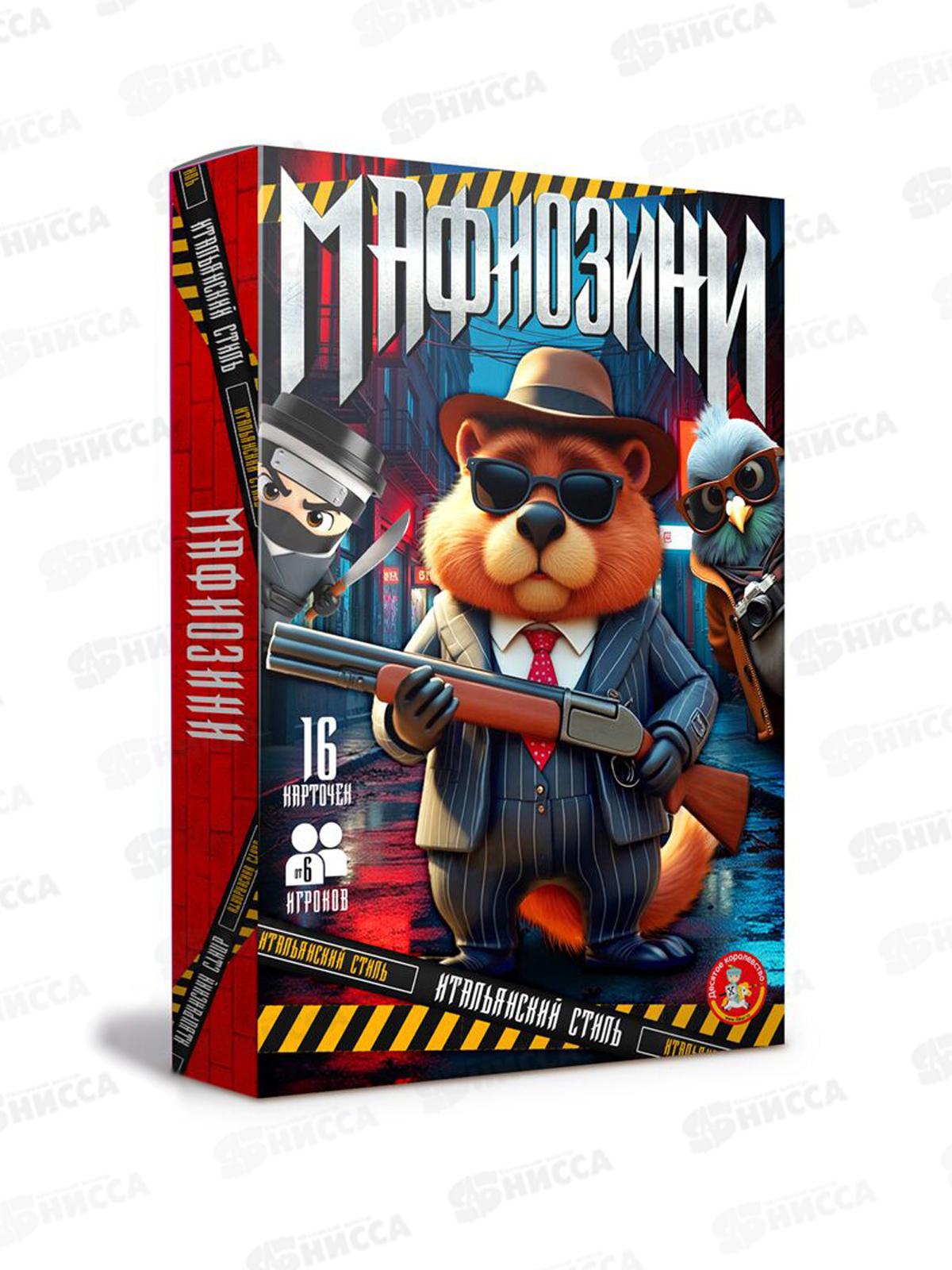 Игра настольная &quotМафиозини&quot 05954