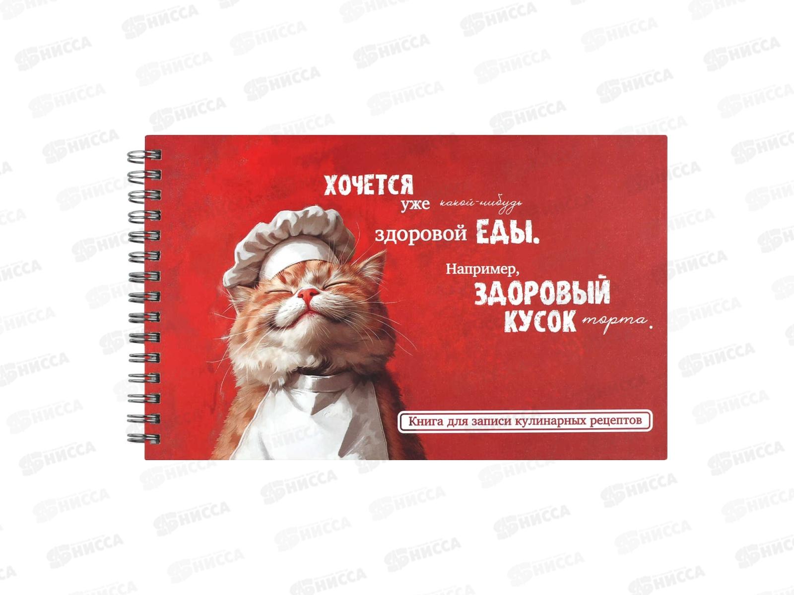 Кн.д/зап.кулин.рецептов ФЕН 221*136мм 96л, Кот-повар, 71643 *24