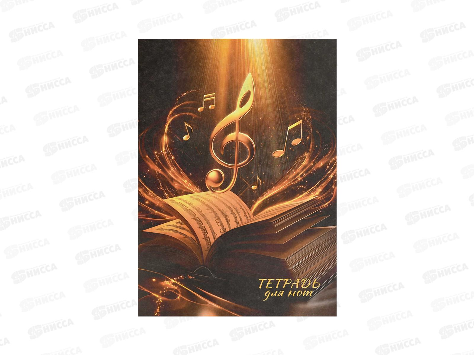 Тетрадь нотн.  8л ФЕН А4 Золотой скрипичный ключ, 69910 *100