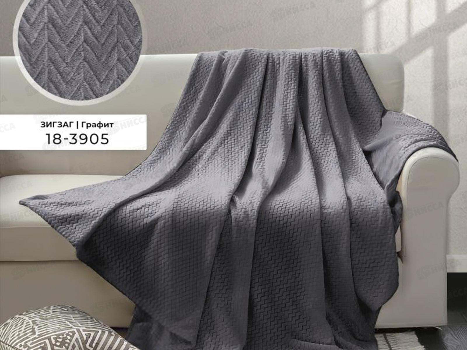 Плед Велсофт с тиснением Зигзаг 220*200 18-3905 Графит (Л)