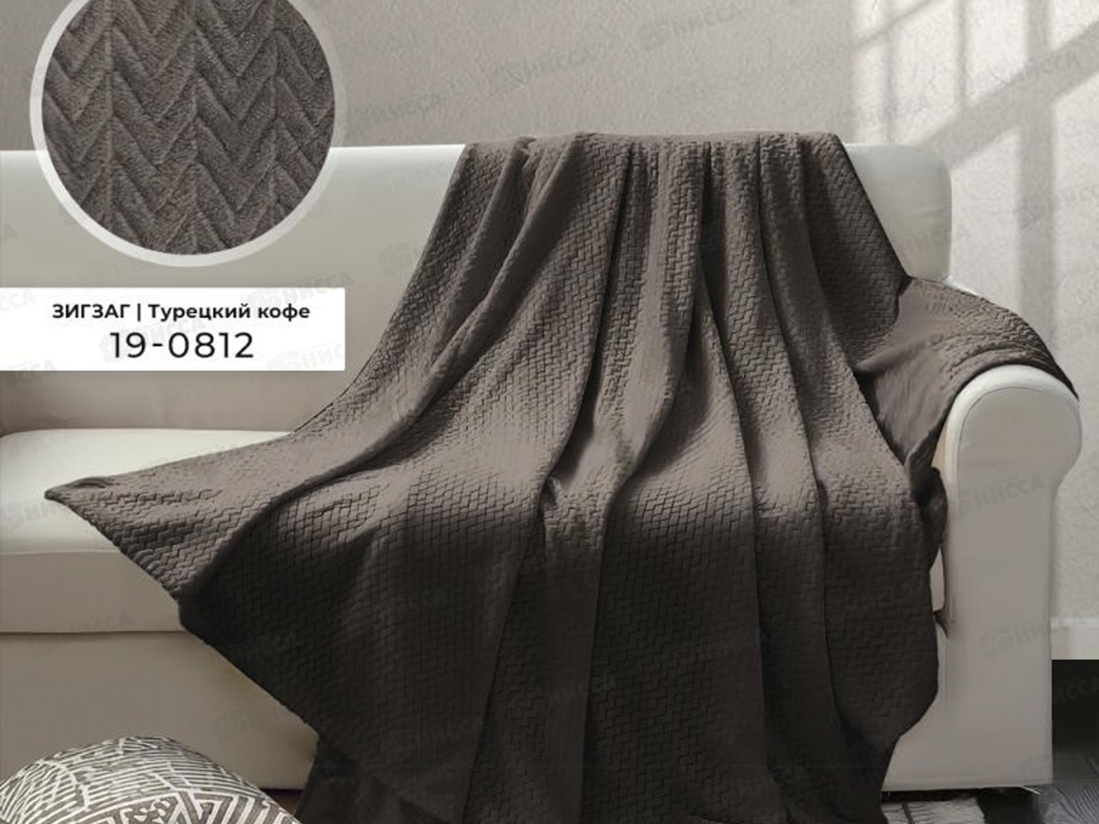 Плед Велсофт с тиснением Зигзаг 220*200 19-0812 Турецкий кофе (Л)