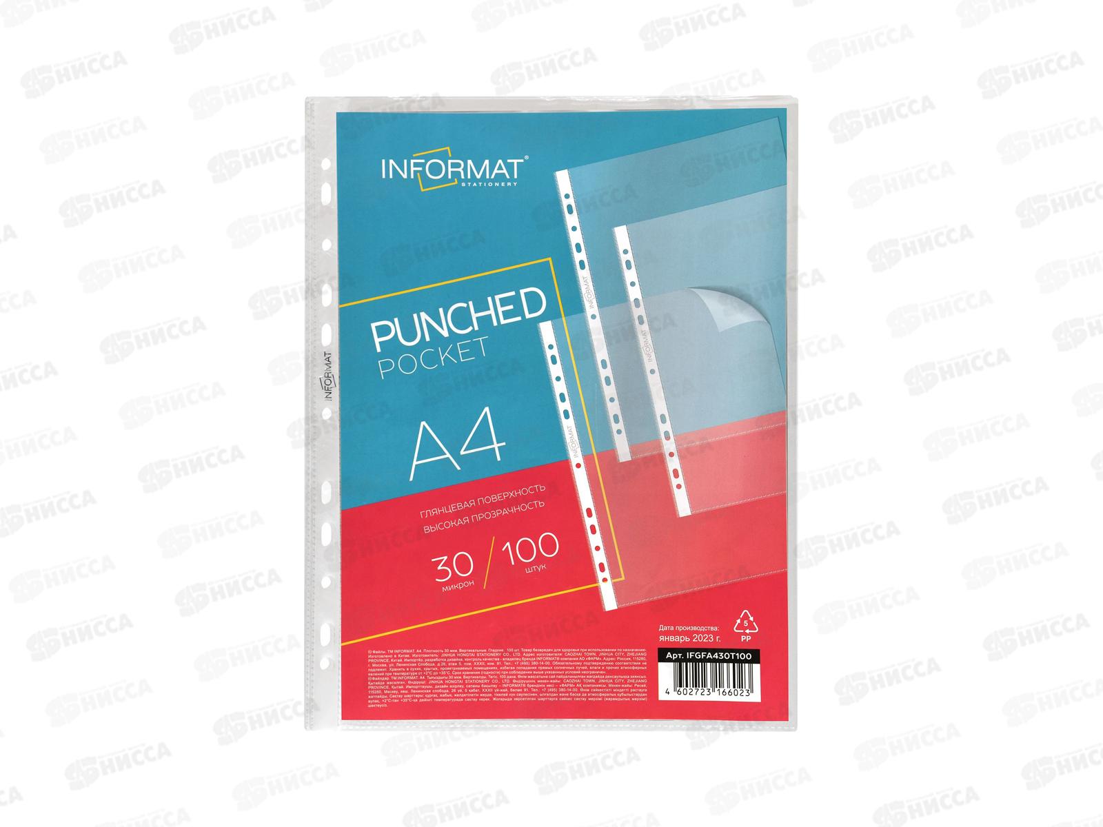 Мультифор А4 inФОРМАТ 30мк IFGFA430T100 *100